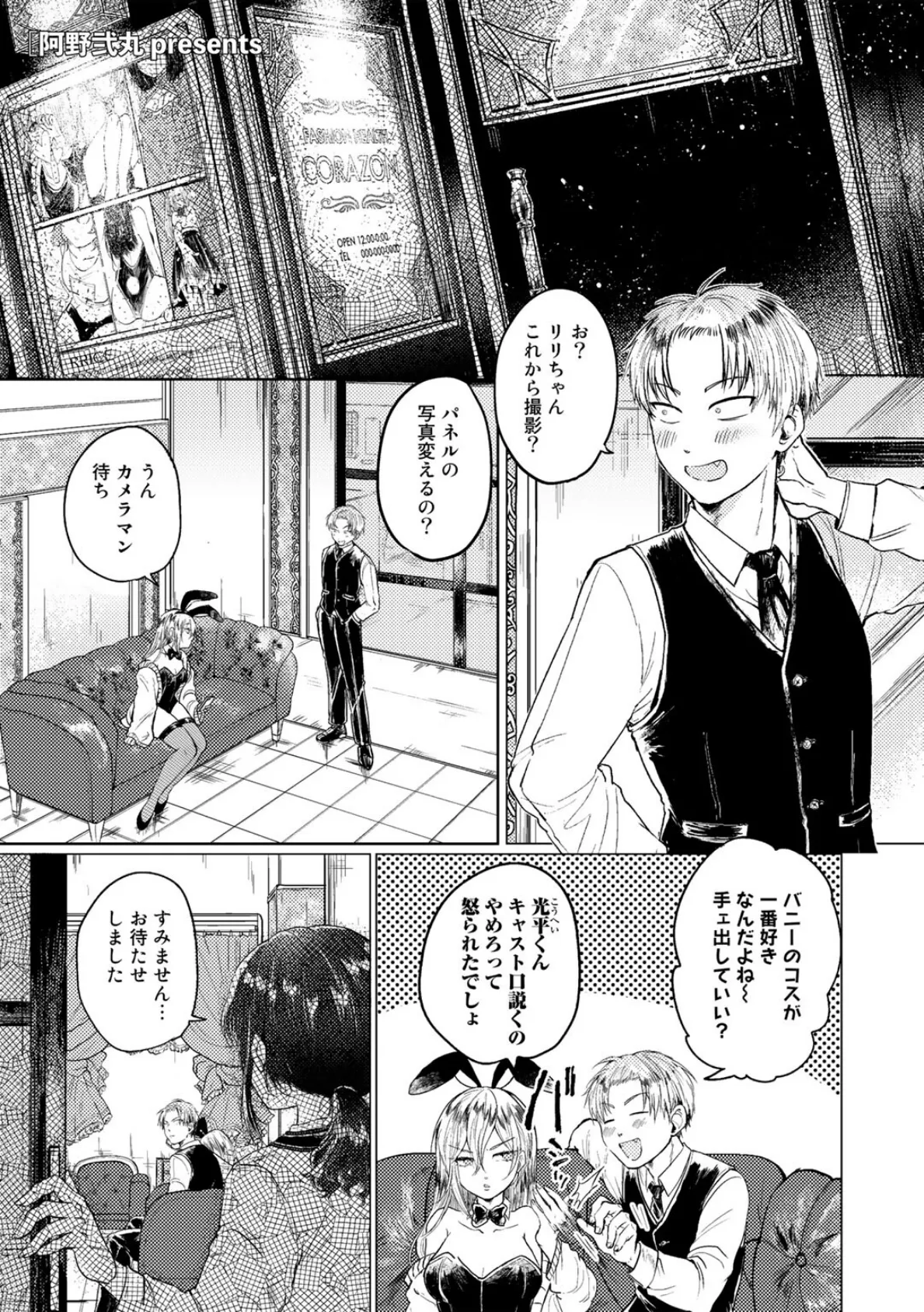 黒服の下には【単話】