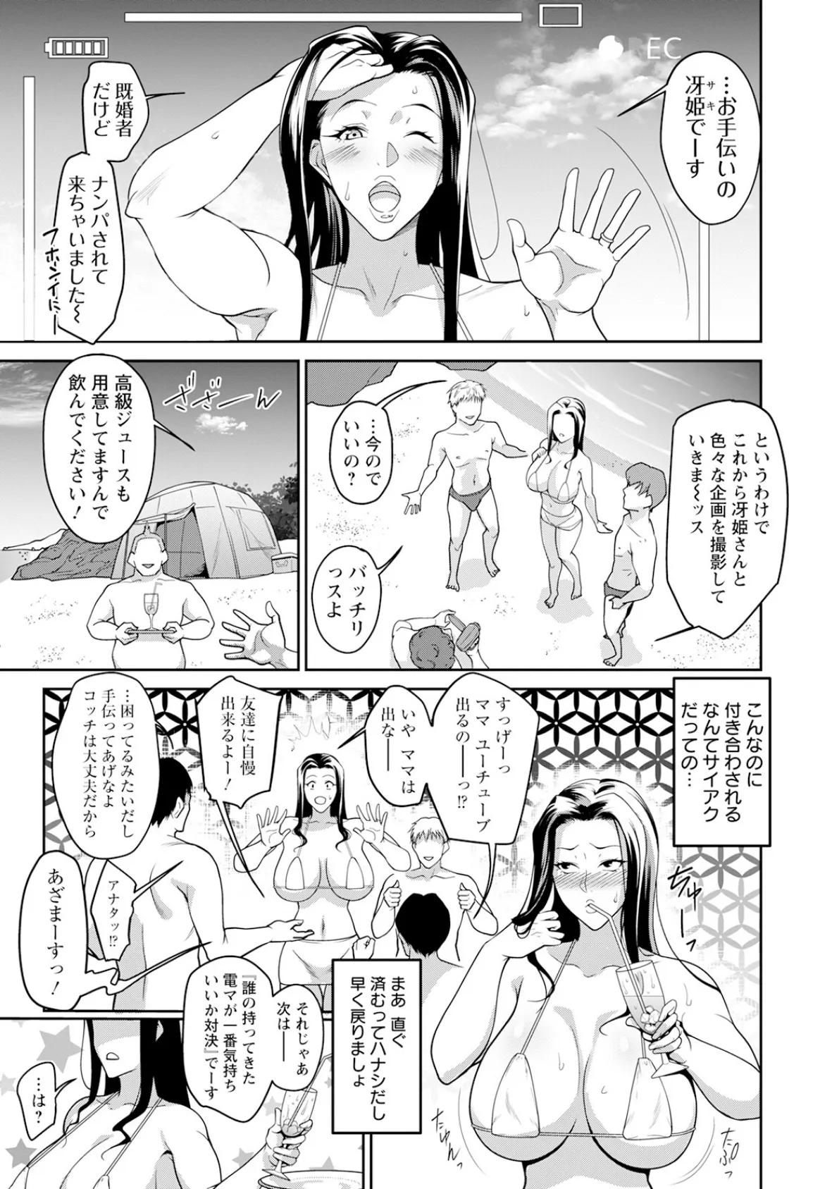 ハメられ妻のサイアク・海ナンパ 【単話】 3ページ