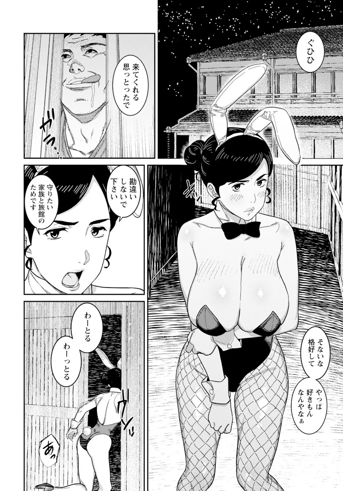 若女将はコンパニオン 【単話】 6ページ