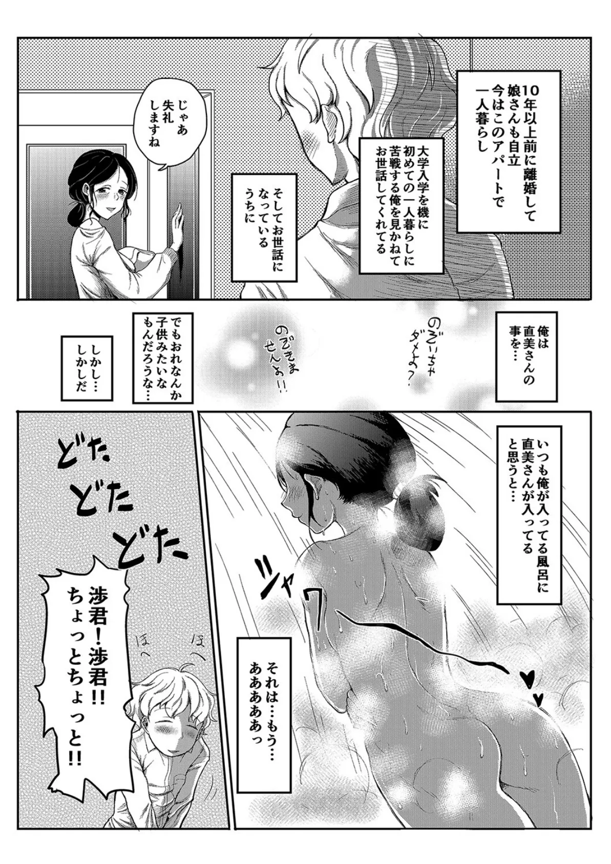 お布団ひいてね…-直美さんは切ない声で、出し入れしてと囁いた-（1） 4ページ