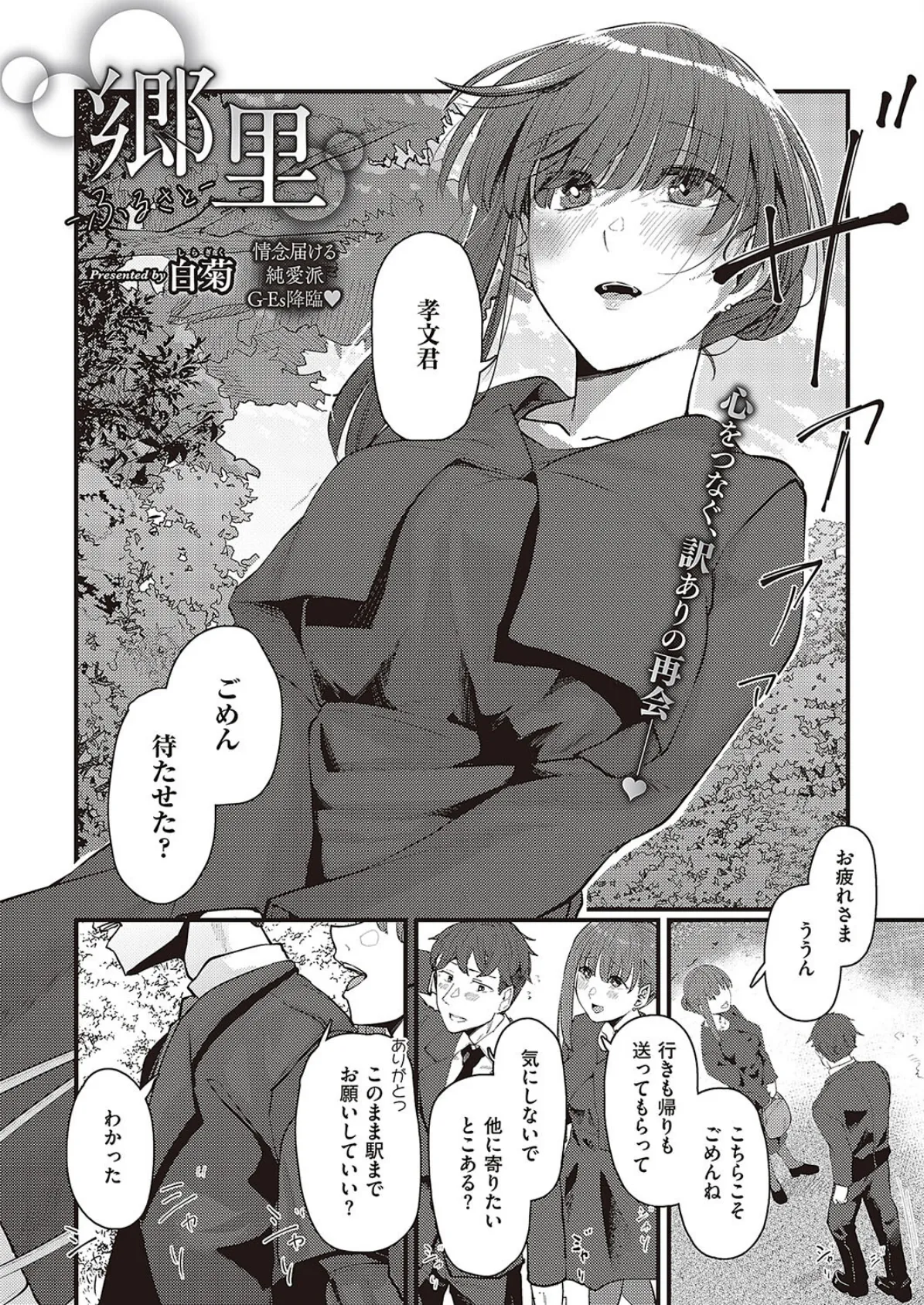 Comic G-Es 03 8ページ