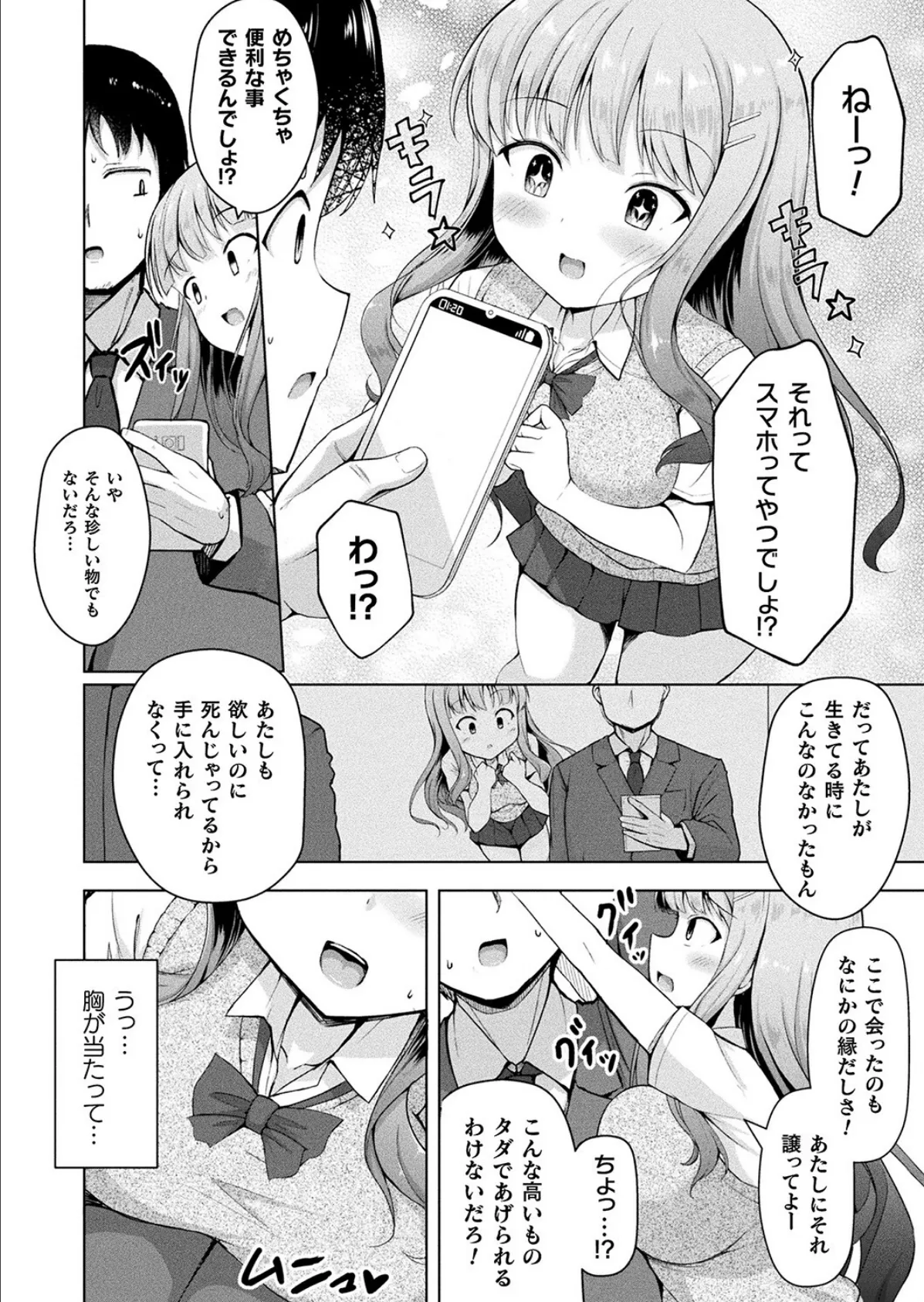 付喪神の辰宮ちゃん【単話】 4ページ