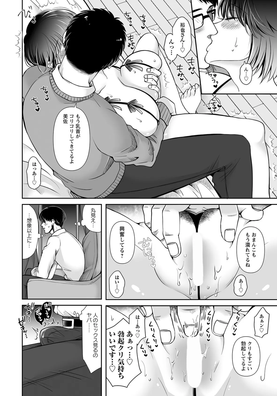 変態夫婦は見られたい【単話】 6ページ