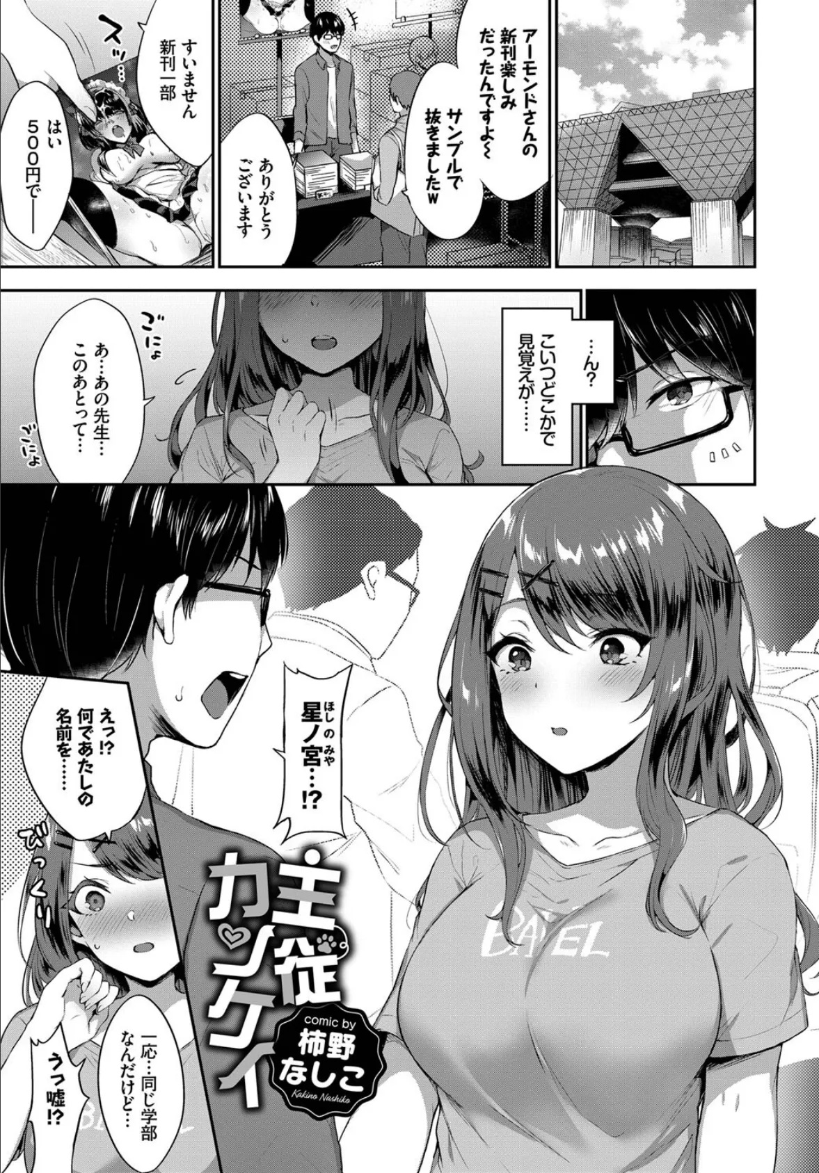 ねこ耳娘は発情期 2匹目 15ページ