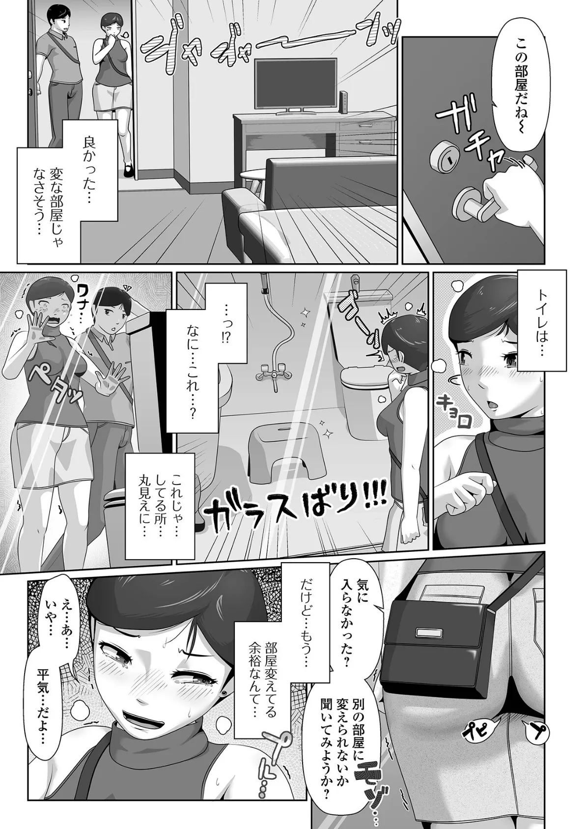 大便（うんこ）をしたいと言えなくて… 4ページ