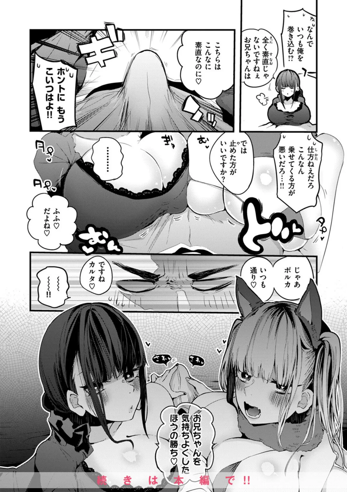 乳たわわパラダイス 12ページ