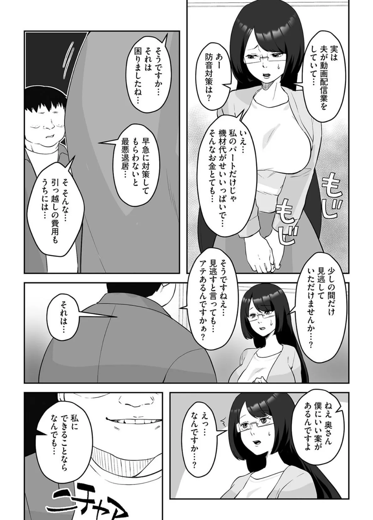 人妻不倫配信 4ページ