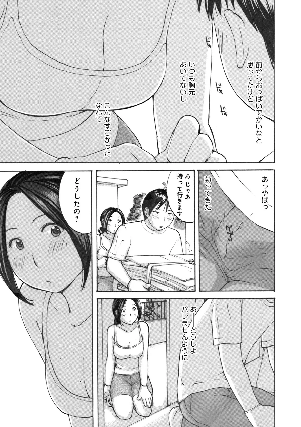 エッチな奥さんとゴミ当番 3ページ