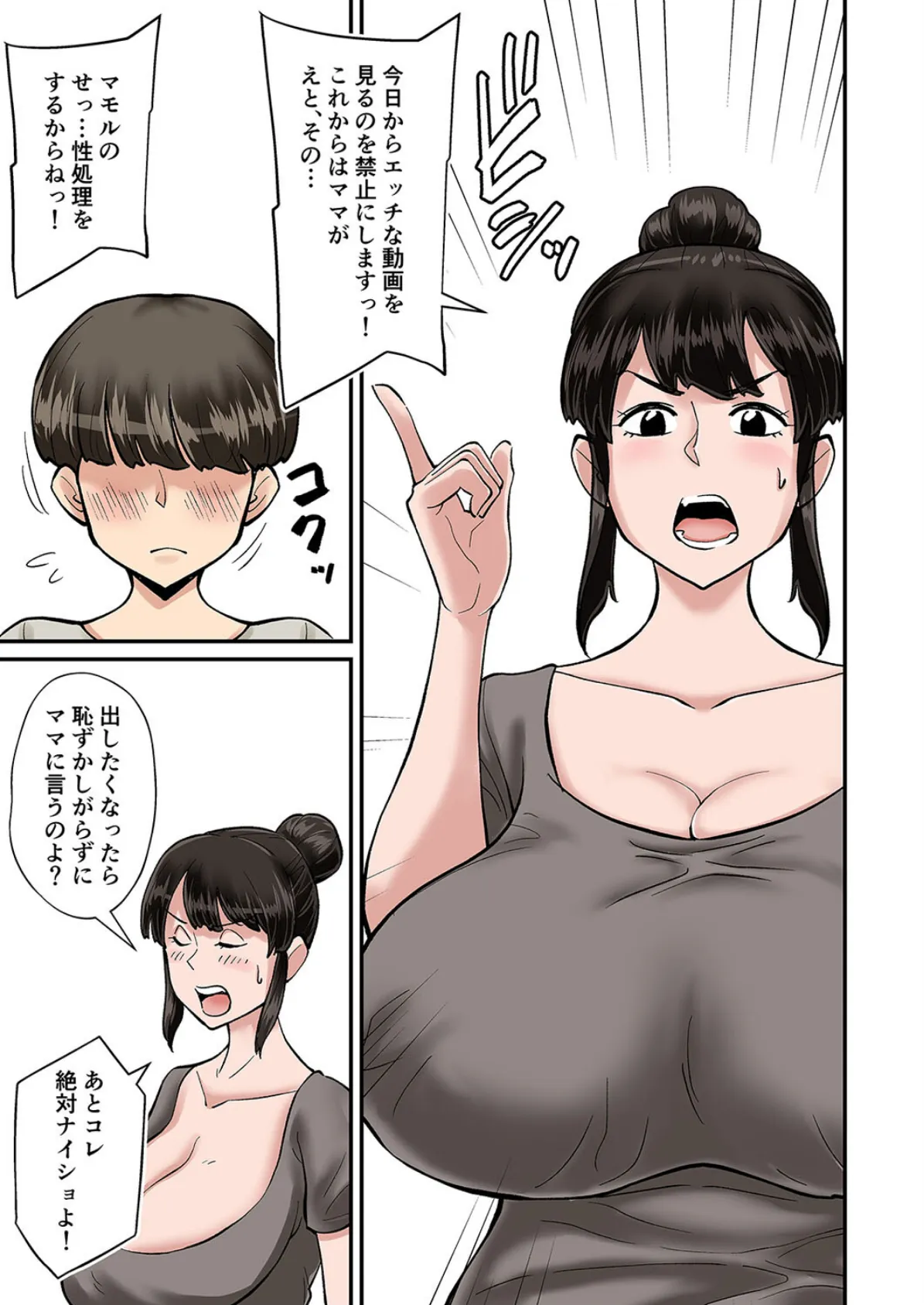 嫁の母ちゃんのKカップ爆乳が気になりすぎる！（3） 5ページ