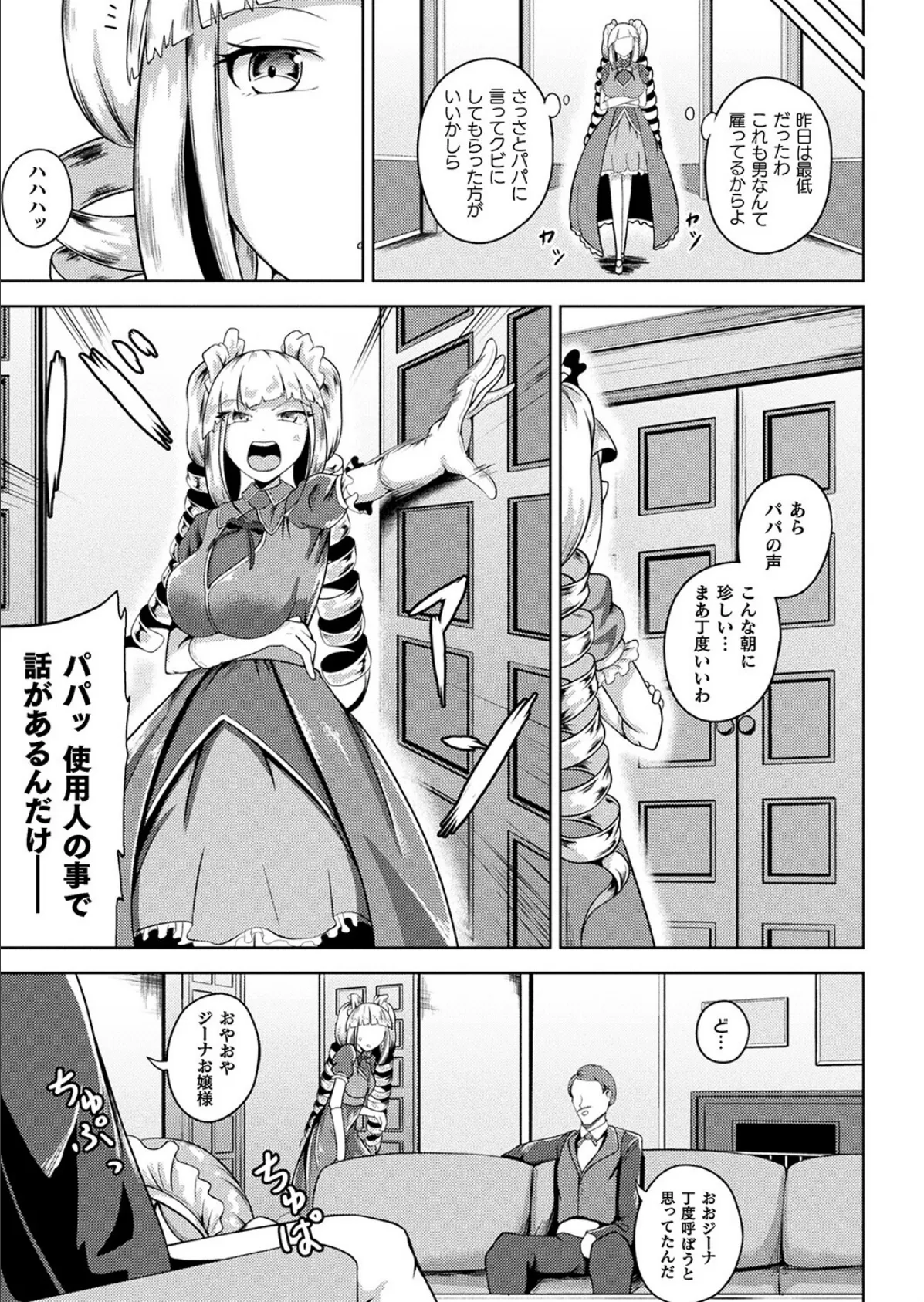 常識ですよ、お嬢様【単話】 5ページ