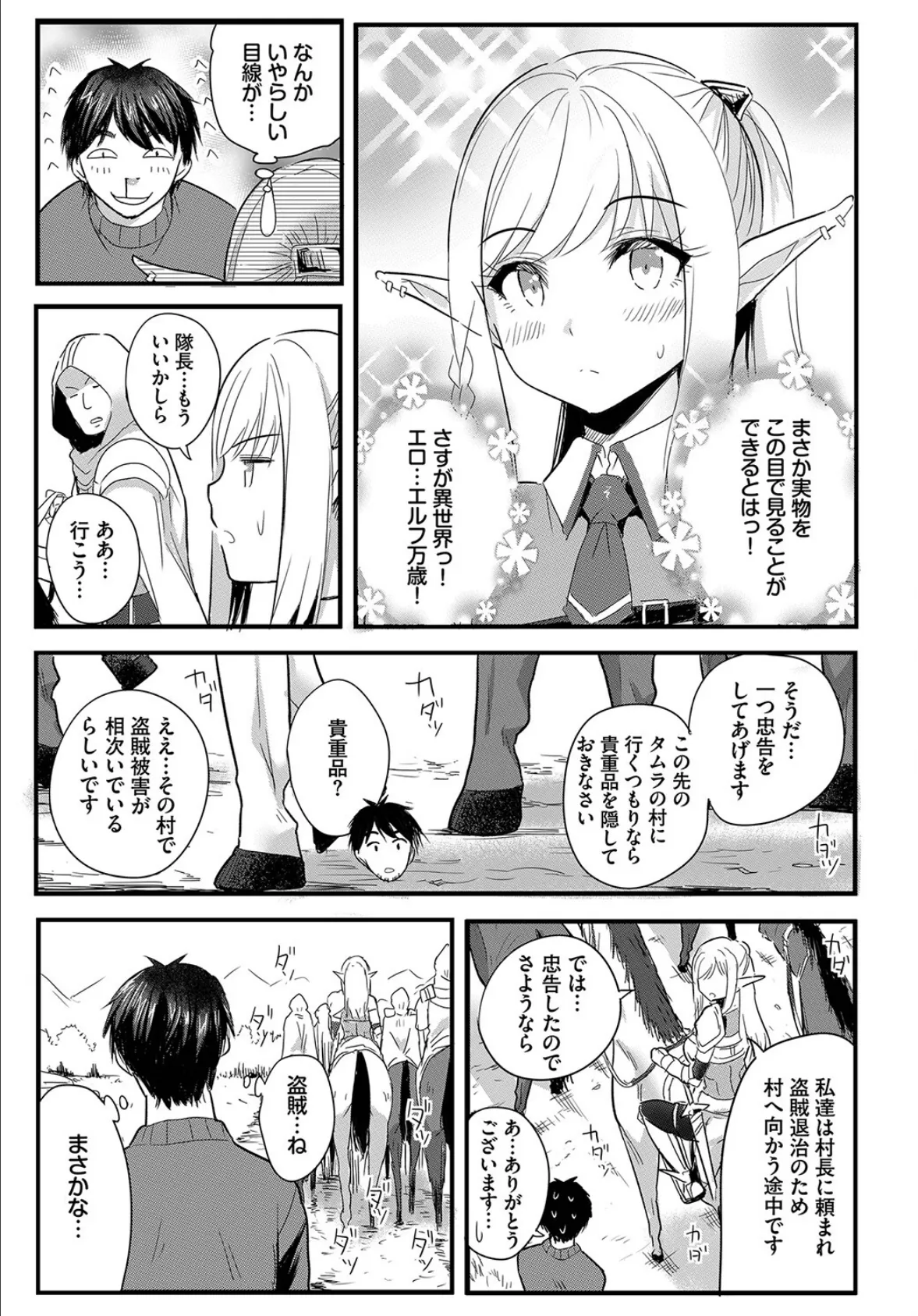 ダスコミ vol.25 9ページ