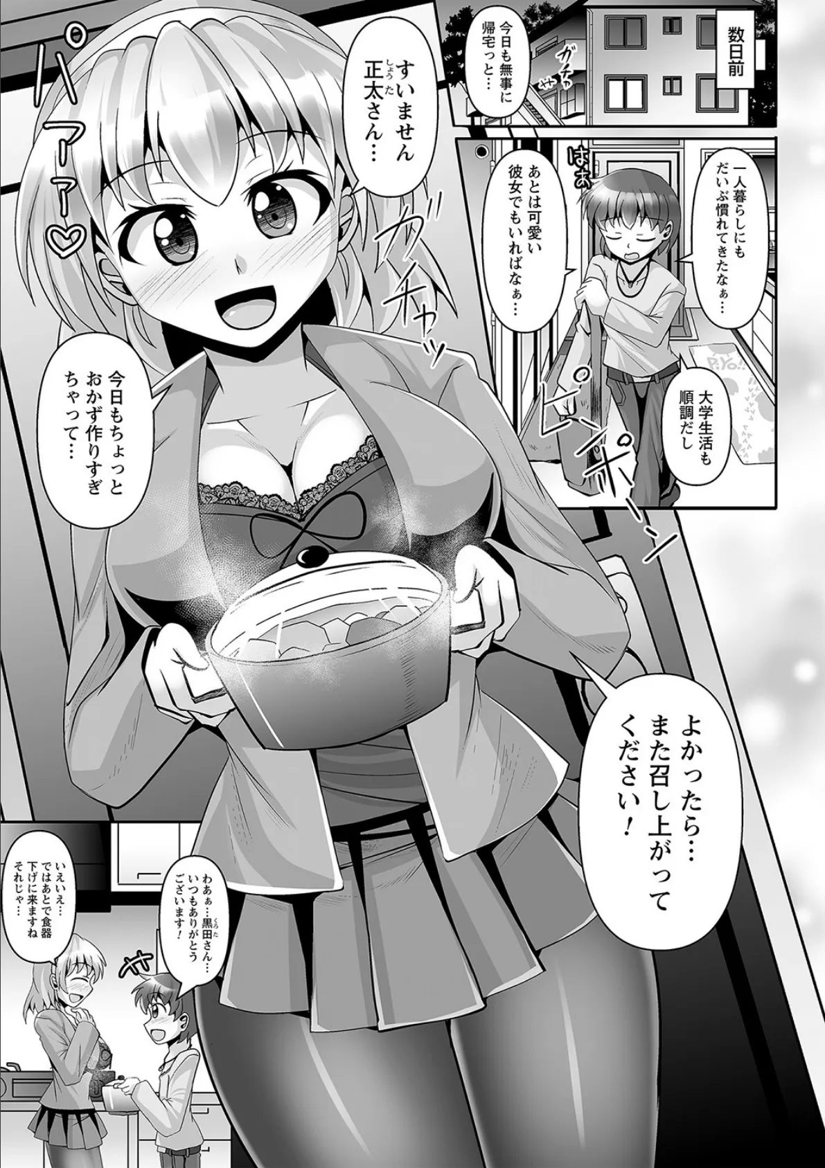 comic Trigger vol.20 5ページ