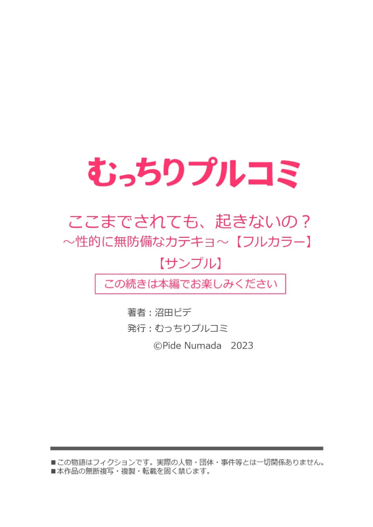 ここまでされても、起きないの？〜性的に無防備なカテキョ〜【フルカラー】（1） 9ページ