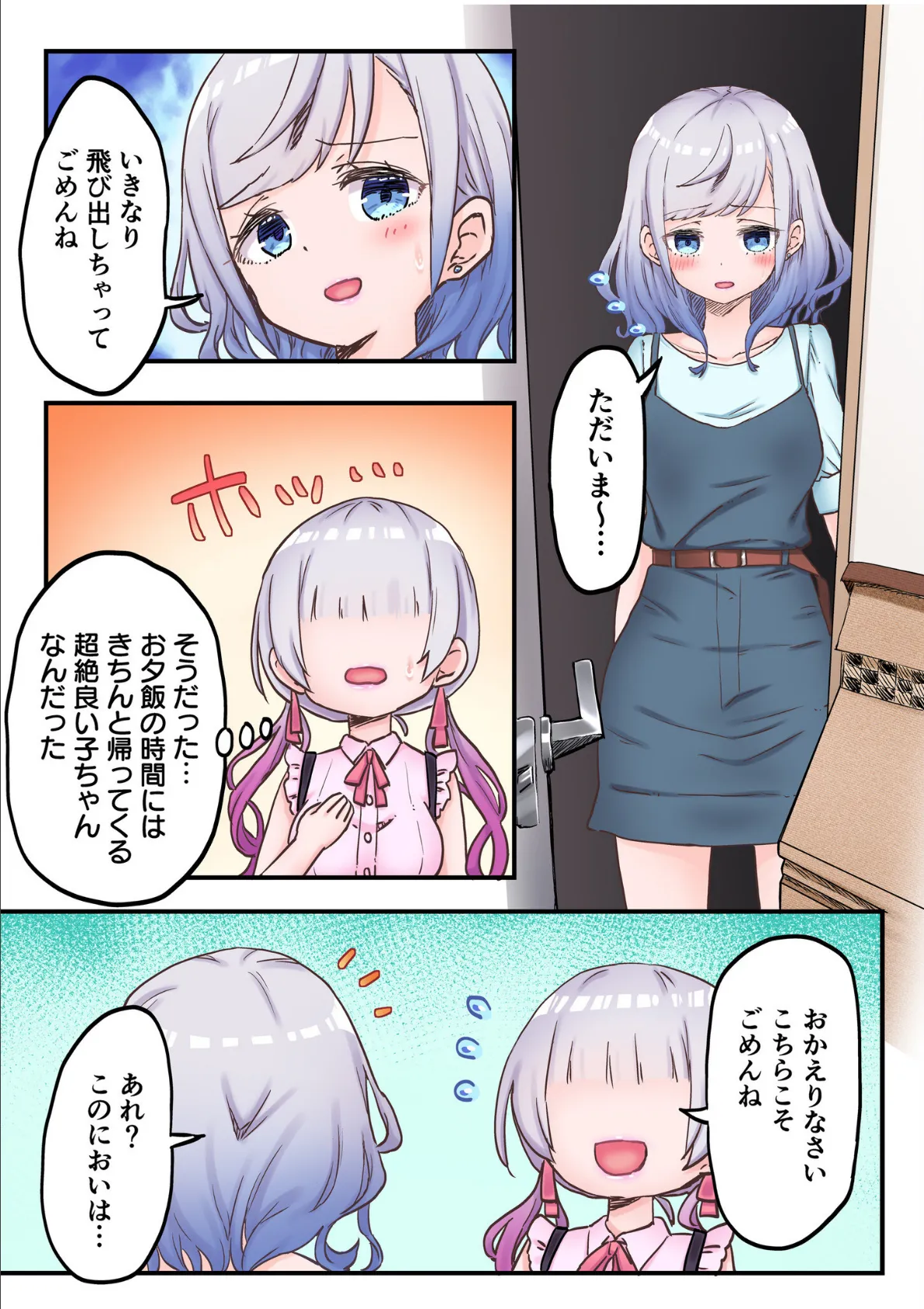 【フルカラー】双子姉妹ちゃんの百合生活（10） 11ページ