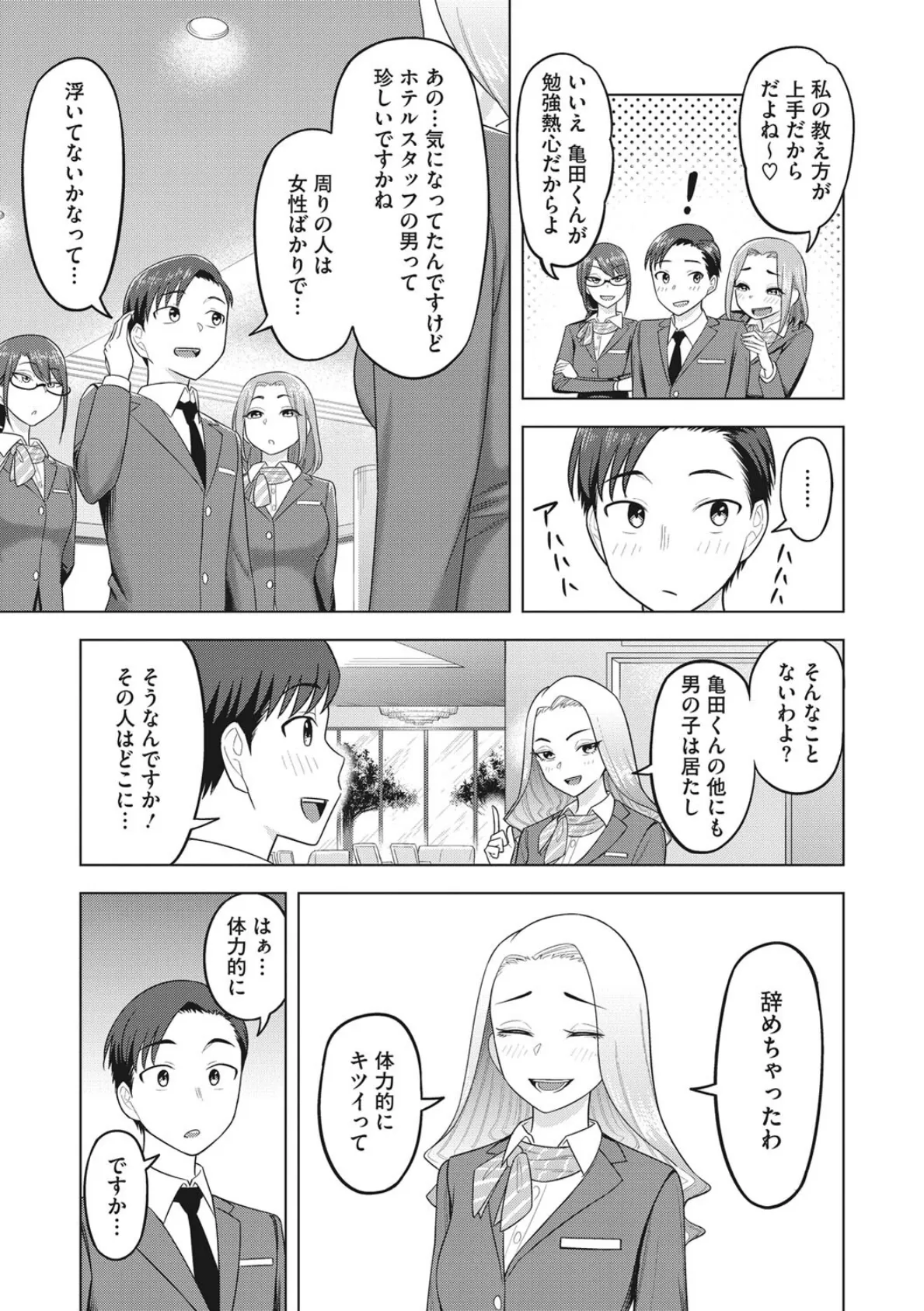 艶めく熟妻（おんな） 17ページ