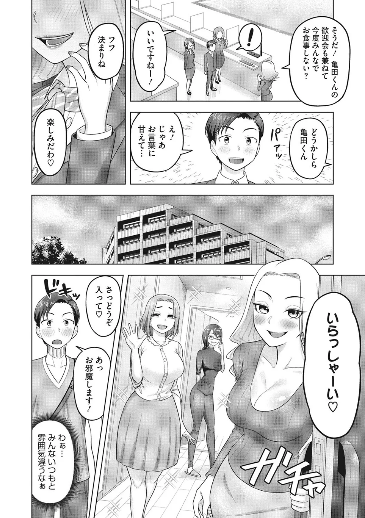 艶めく熟妻（おんな） 18ページ