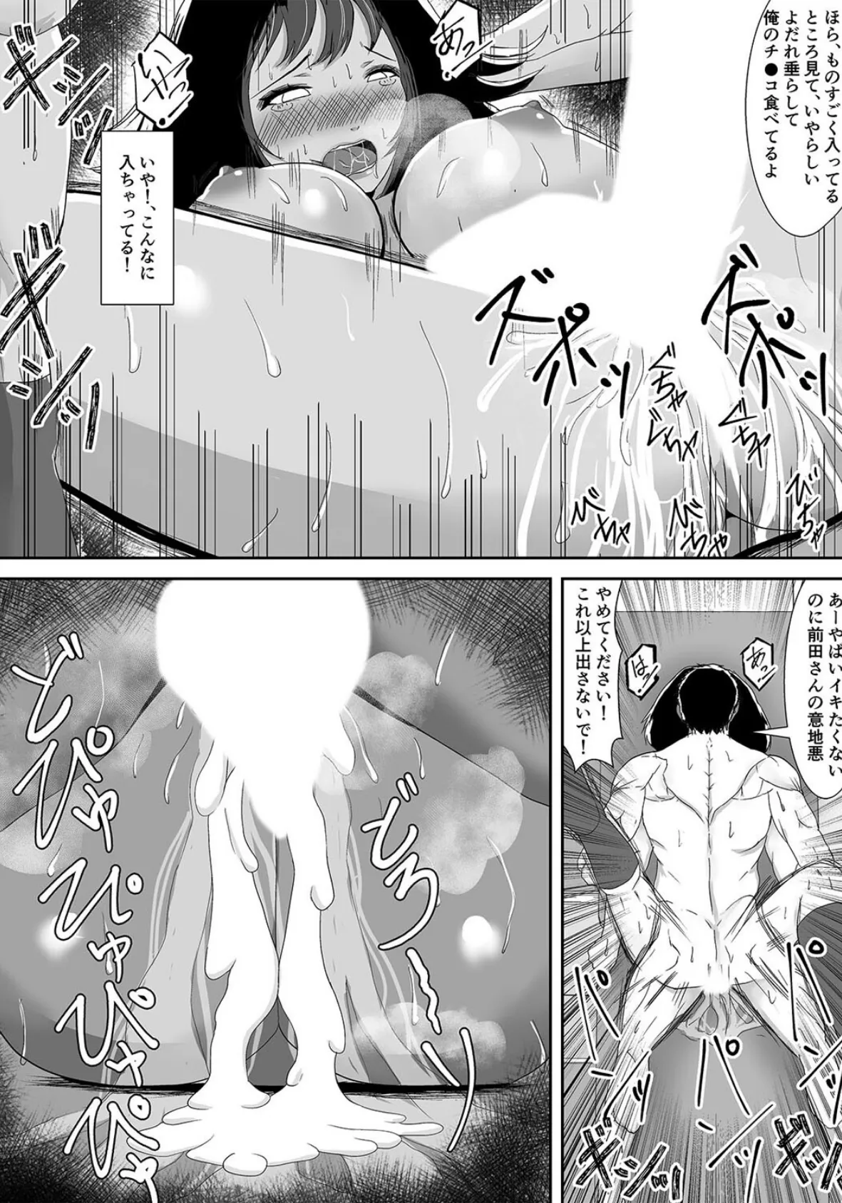 ネトラレた地雷系彼女（6） 8ページ