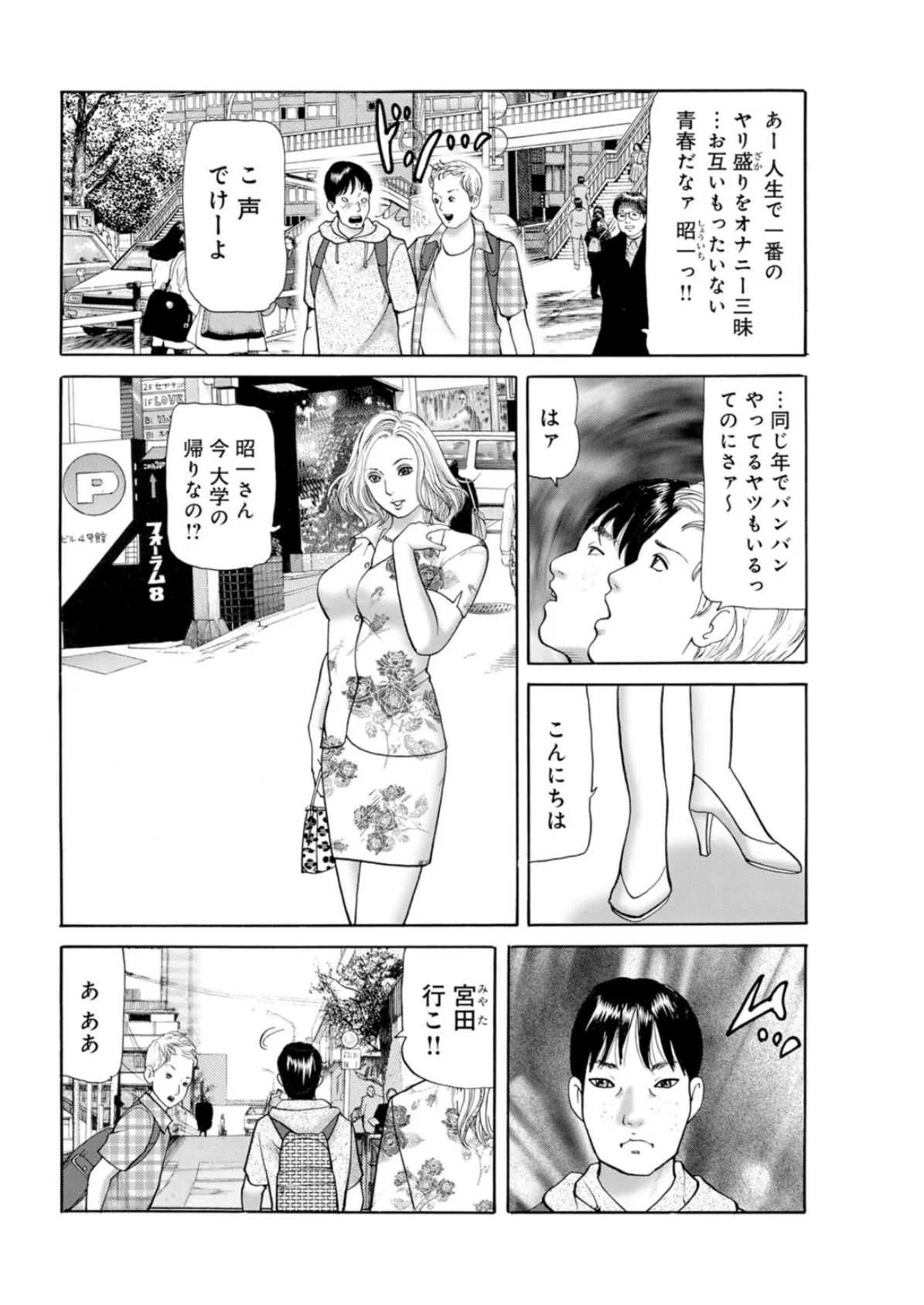 義母に向ける憎しみと色情の間で〜逆らえない色香〜 4ページ