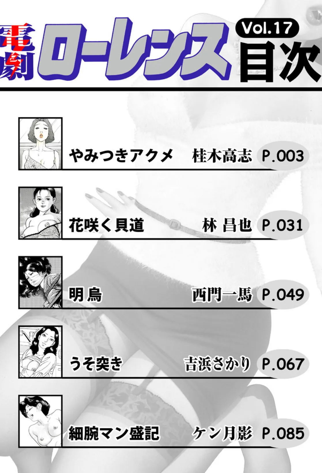 電劇ローレンス Vol.17 2ページ