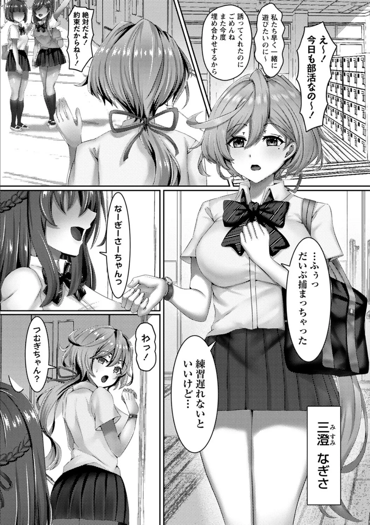 私たち変えられちゃいました。―制服美少女たちを催●でビッチに堕とした話― 5ページ