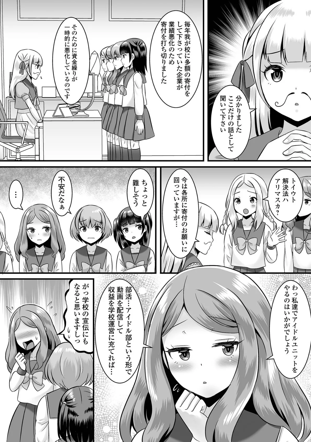 みーんな男の娘になっちゃえ！ 【デジタル特装版】 30ページ