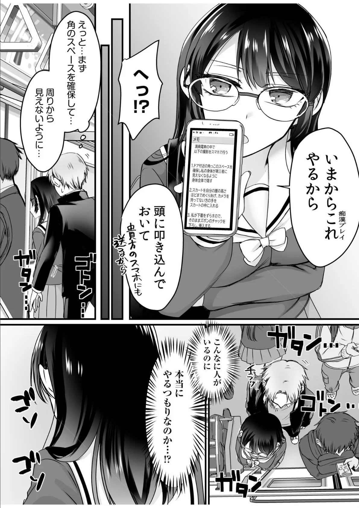 エロ垢女子の委員長に脅されて、俺のチ〇コが好き放題使われてます。（2） 5ページ