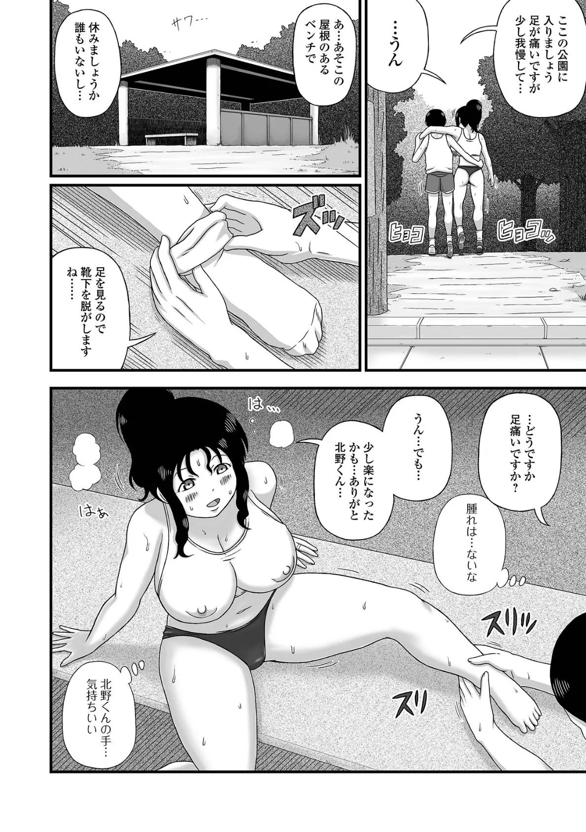 爆乳奥さんの楽園 【デジタル特装版】 26ページ