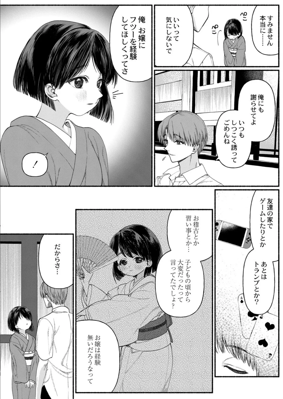 箱入り娘は愛玩奴●（ペット）に堕ちる-前編- 6ページ