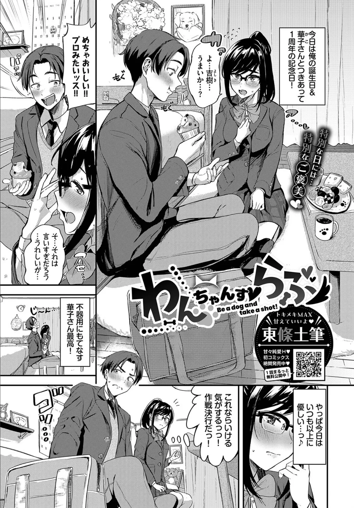 COMIC BAVEL 2023年4月号【デジタル特装版】 6ページ