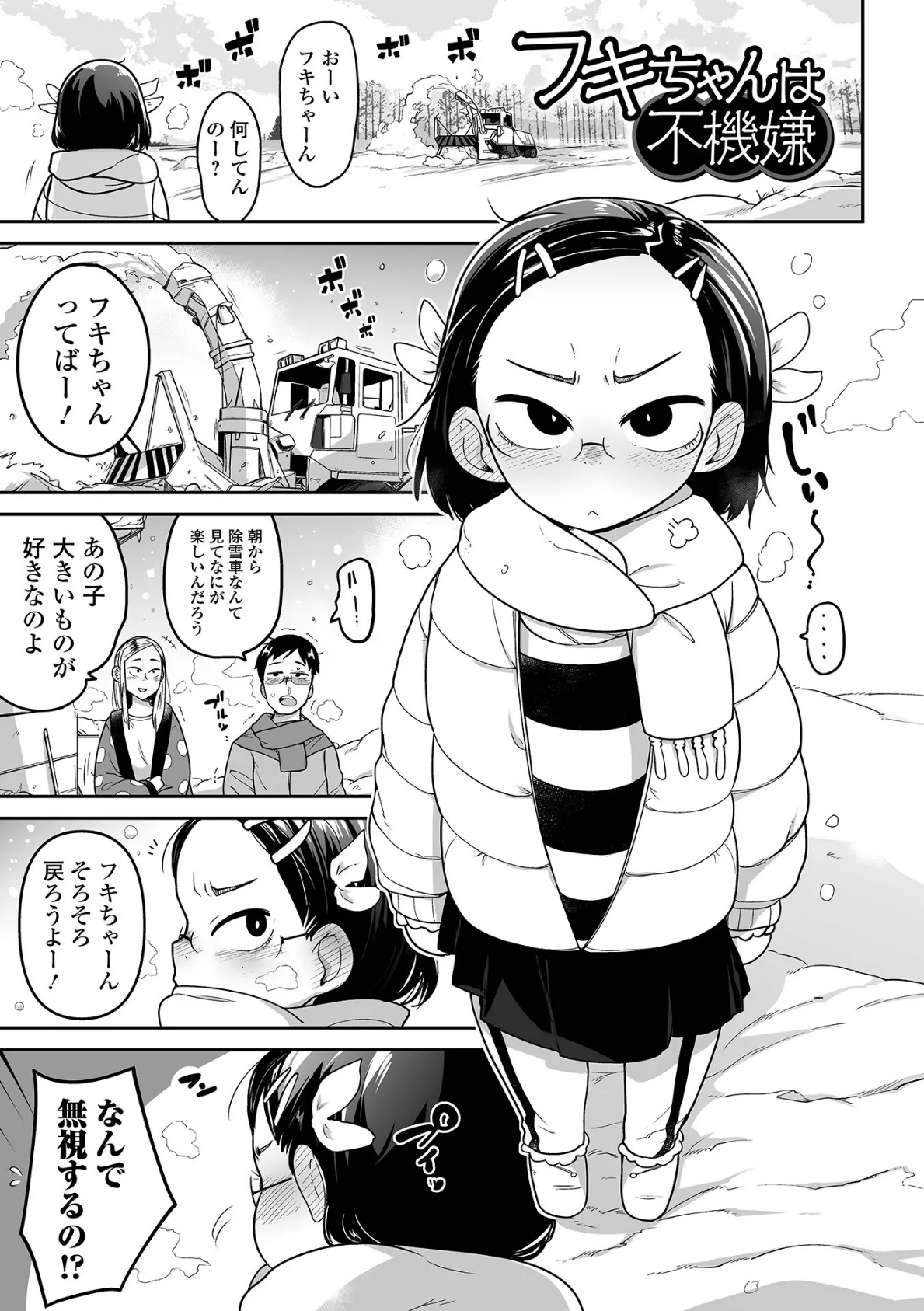 ちいさな女の子とらぶらぶエッチする方法 11ページ