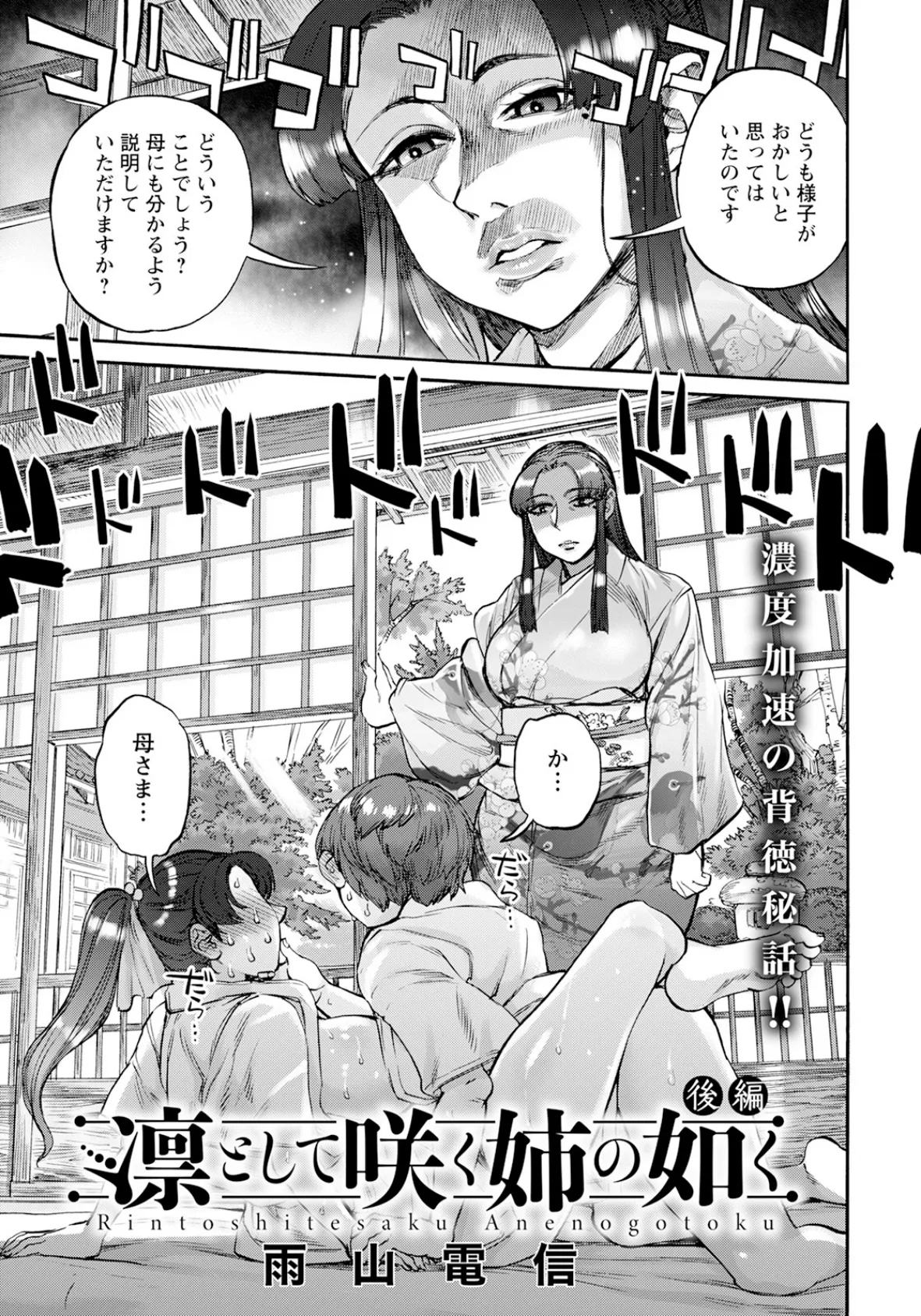 凛として咲く姉の如く 後編【単話】