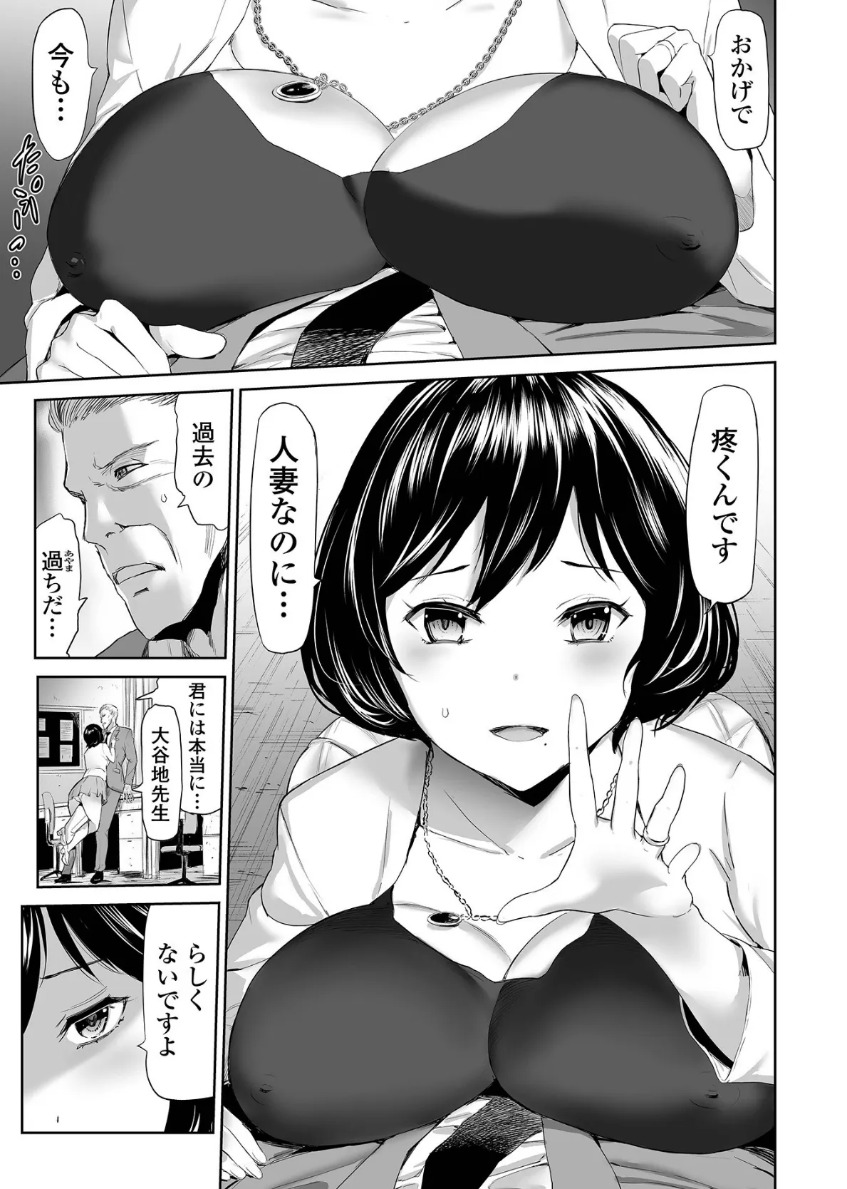 Webコミックトウテツ Vol.85 9ページ