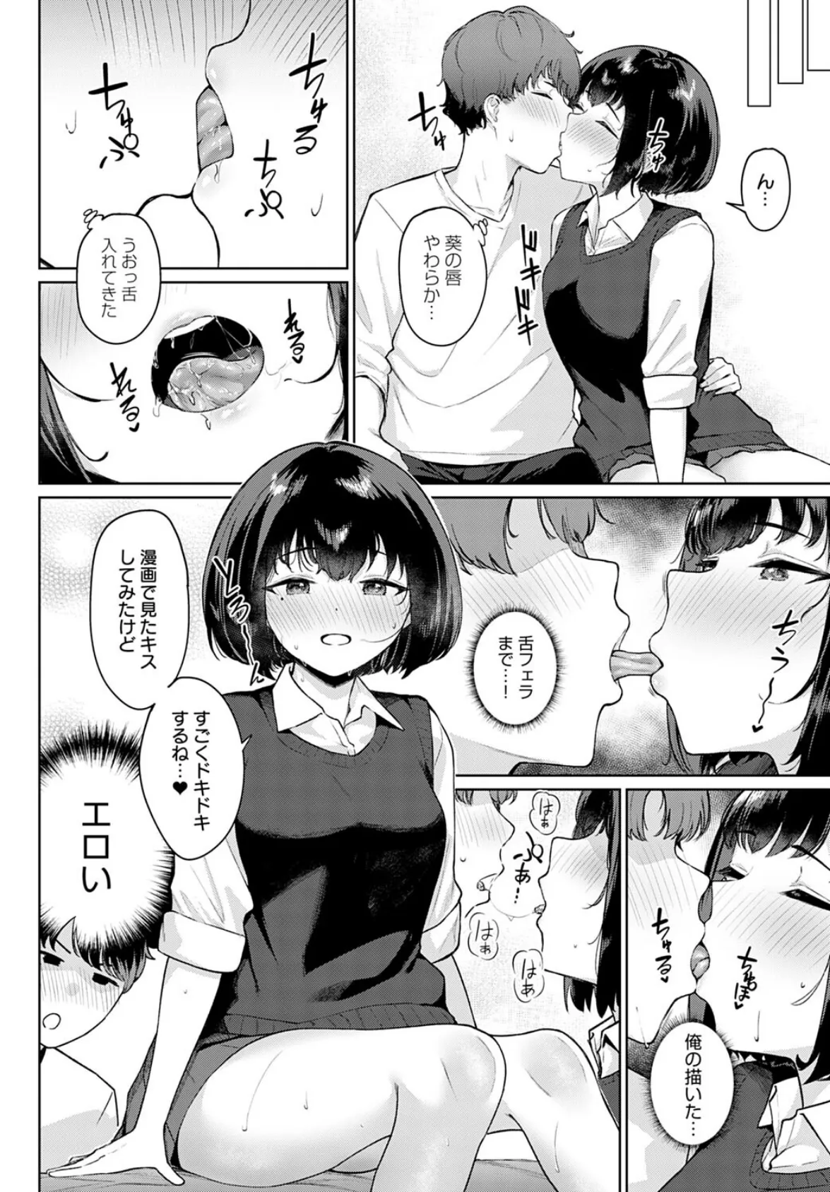 マンガみたいな恋したい！ 6ページ