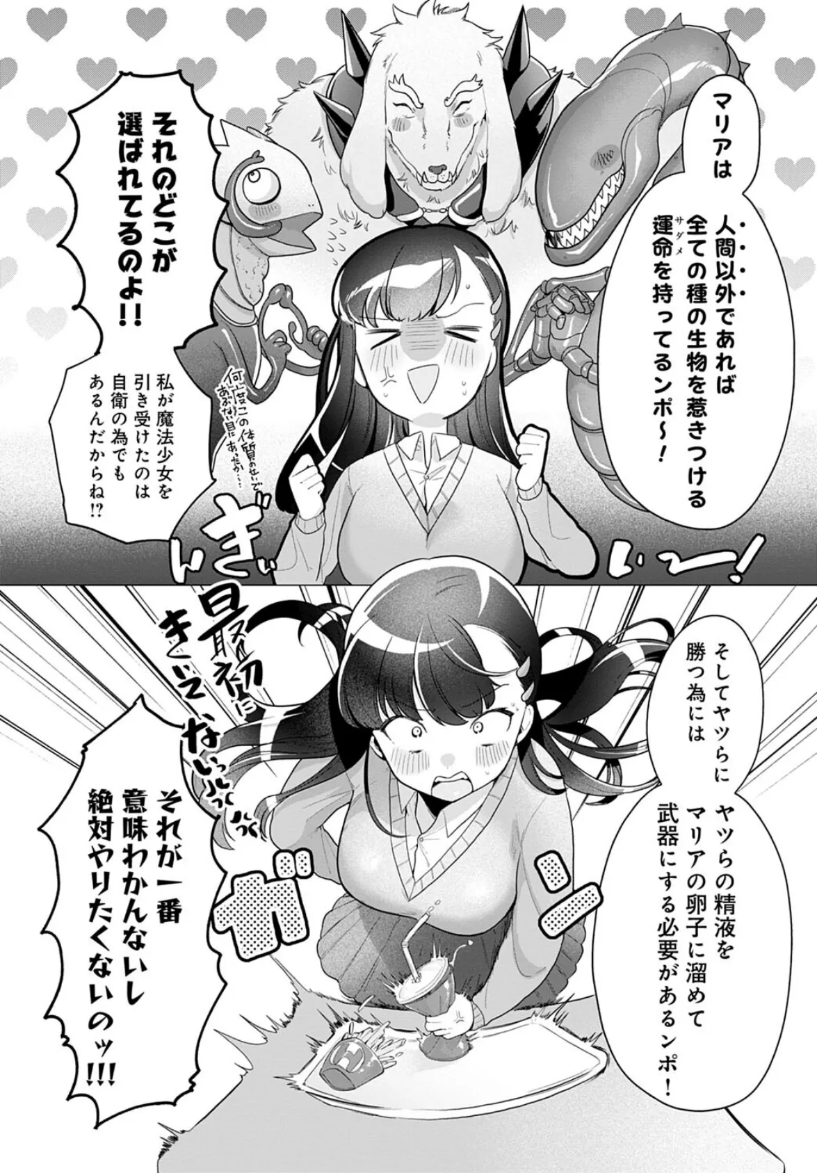 敗北魔法少女マリア 3ページ