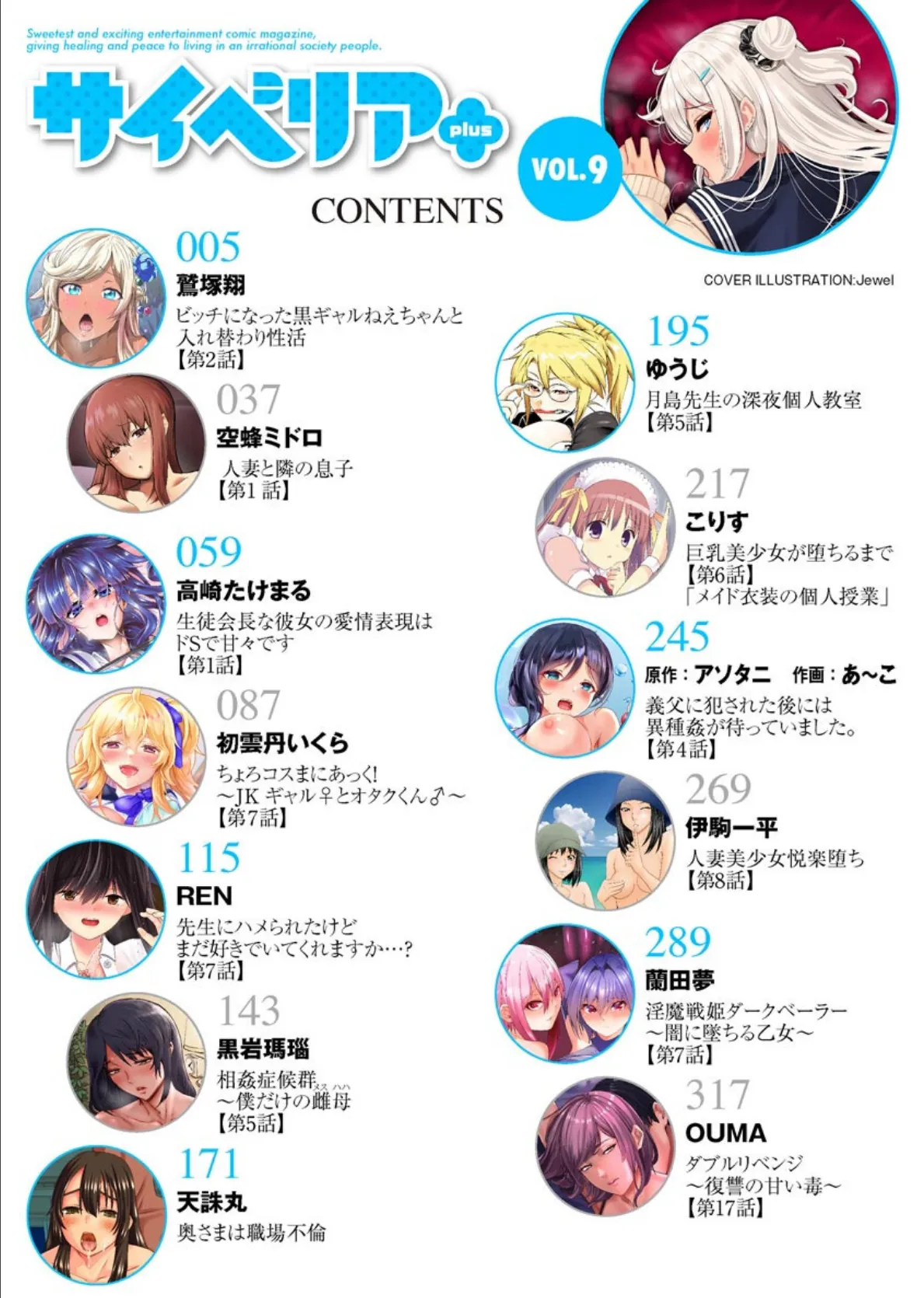 サイベリアplus Vol.9 2ページ