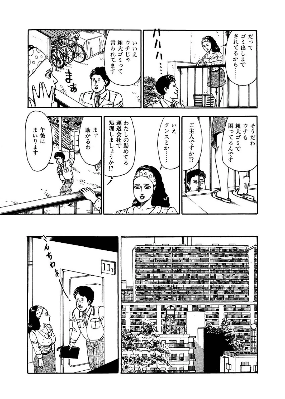 背徳妻の姦淫 7ページ