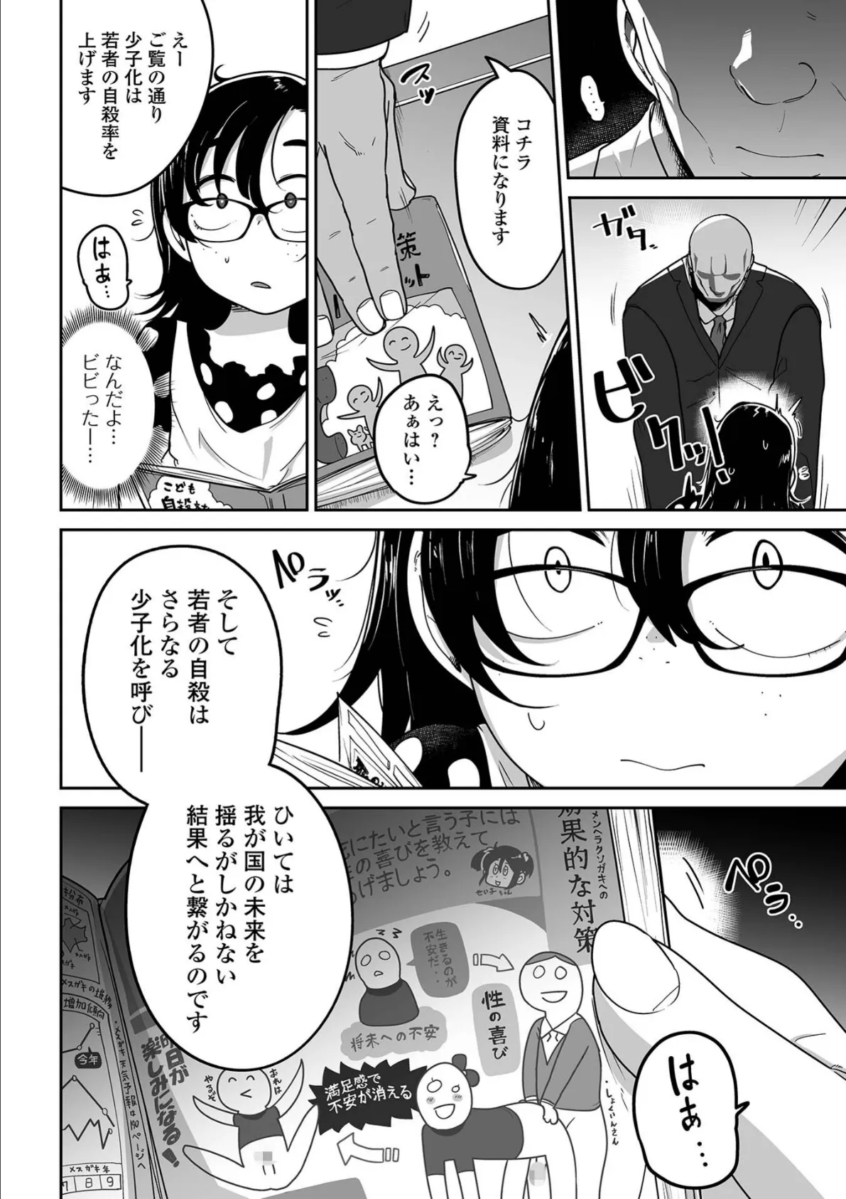 リョナキング vol.24 7ページ