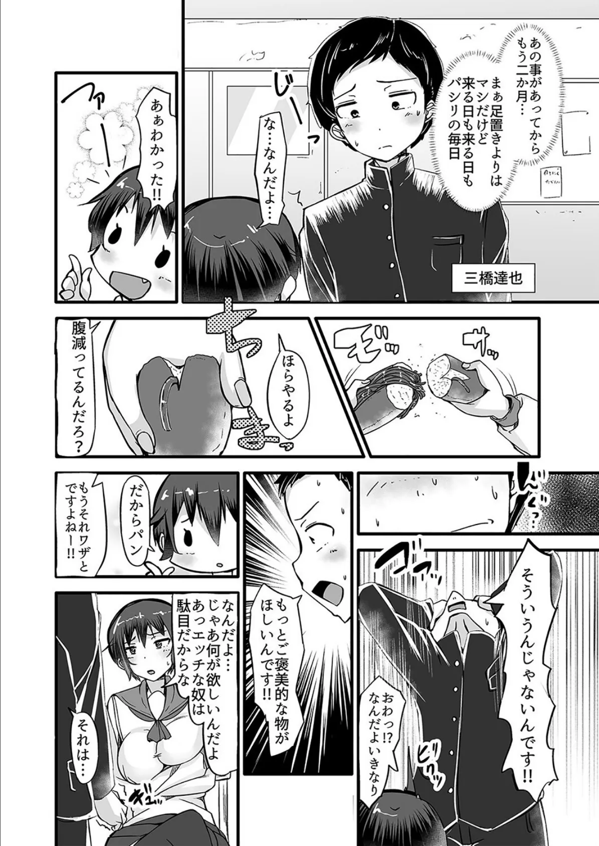 僕は同級生のえっちなしもべ（2） 4ページ