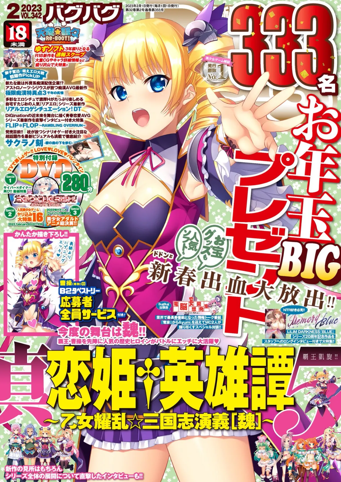 BugBug2023年2月号 5ページ