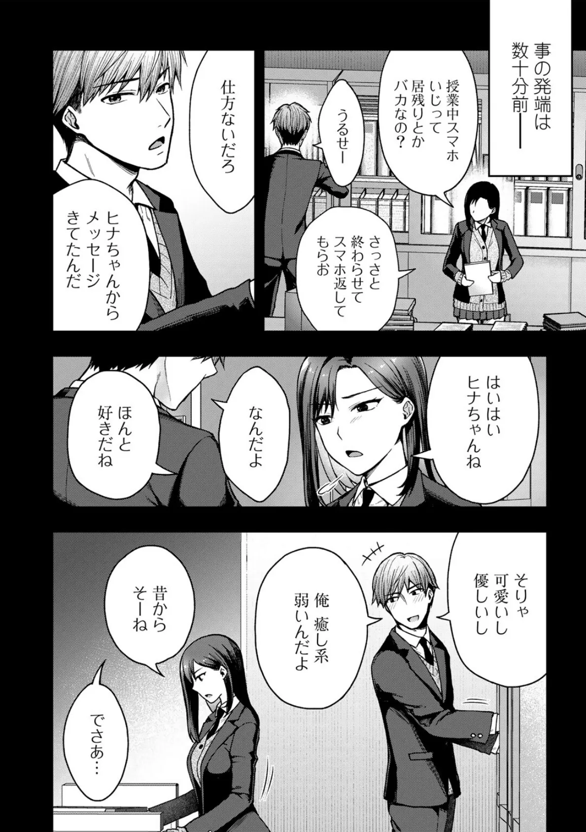 ただの女友達だったのに【単話】 2ページ