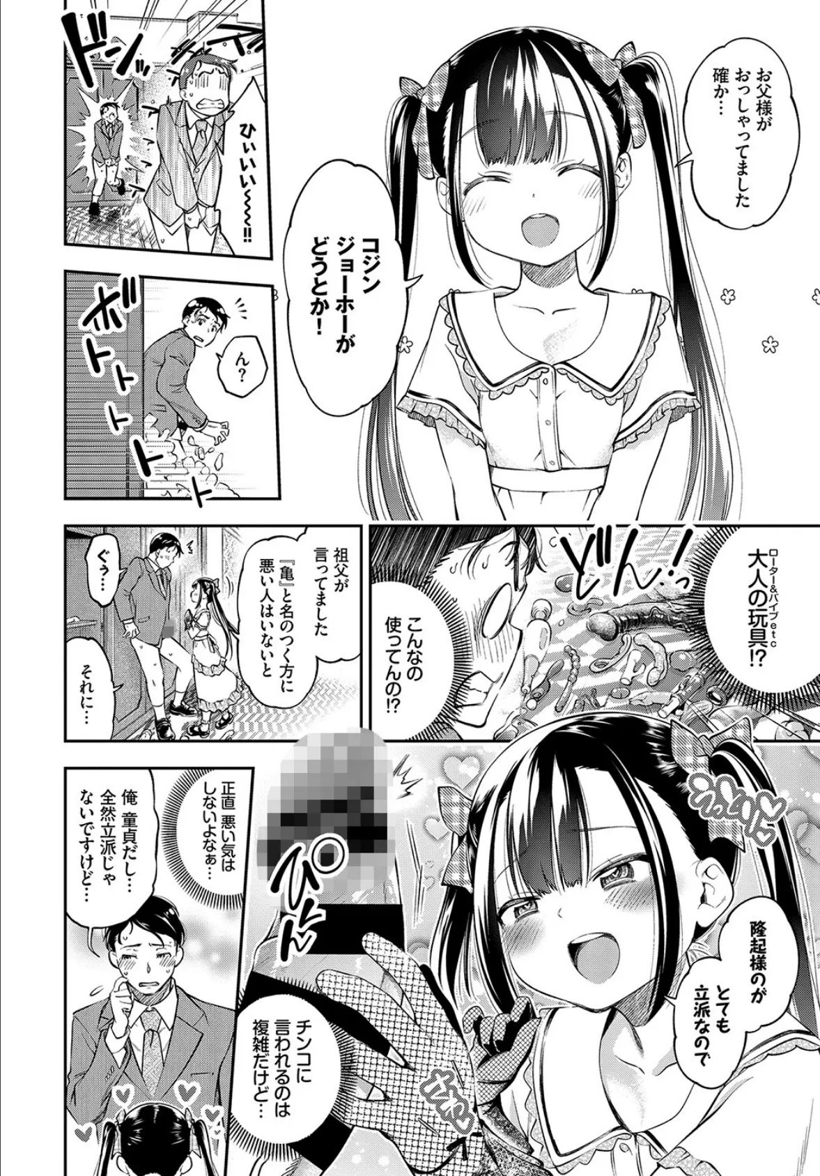 COMIC BAVEL SPECIAL COLLECTION（コミックバベル スペシャルコレクション）VOL41 22ページ