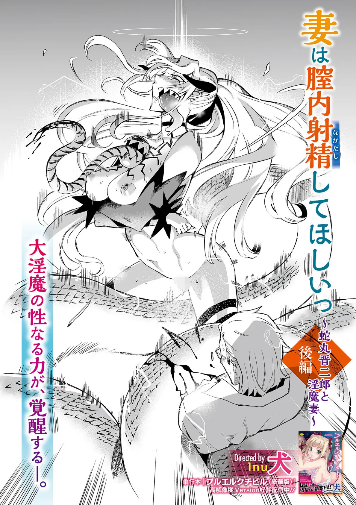 妻は膣内射精してほしいっ 〜蛇丸晋二郎と淫魔妻〜 〈後編〉 2ページ