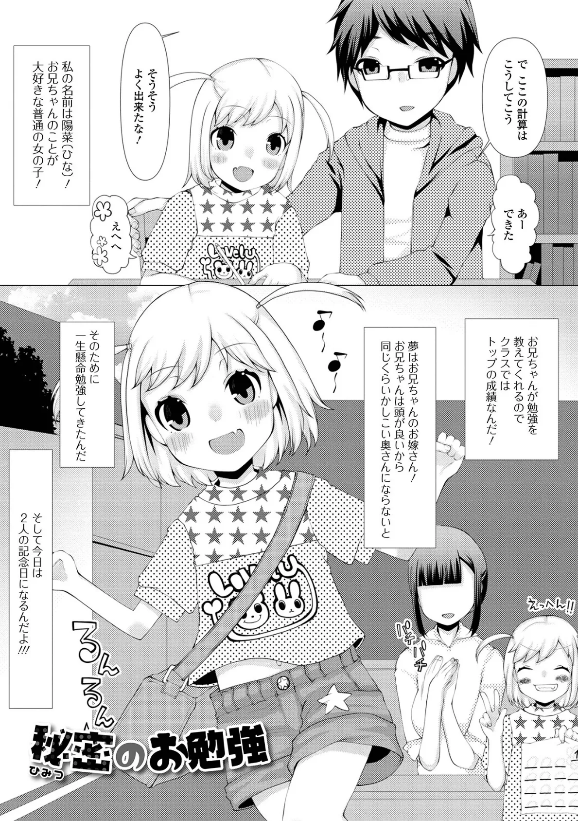 お兄ちゃんと私の内緒の色々… 【デジタル特装版】 19ページ