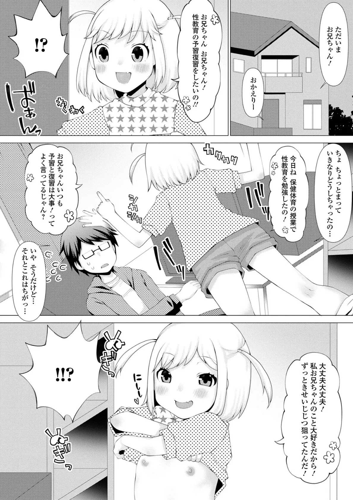 お兄ちゃんと私の内緒の色々… 【デジタル特装版】 20ページ