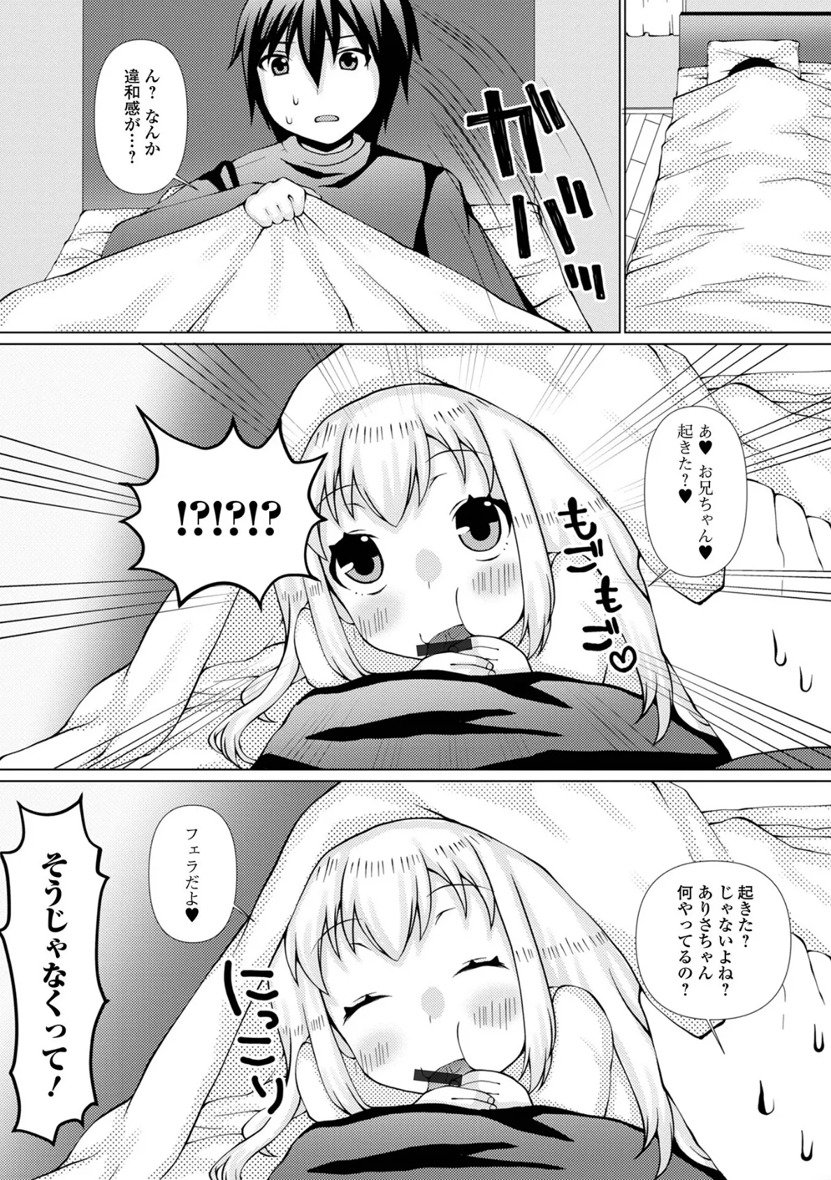 お兄ちゃんと私の内緒の色々… 【デジタル特装版】 42ページ