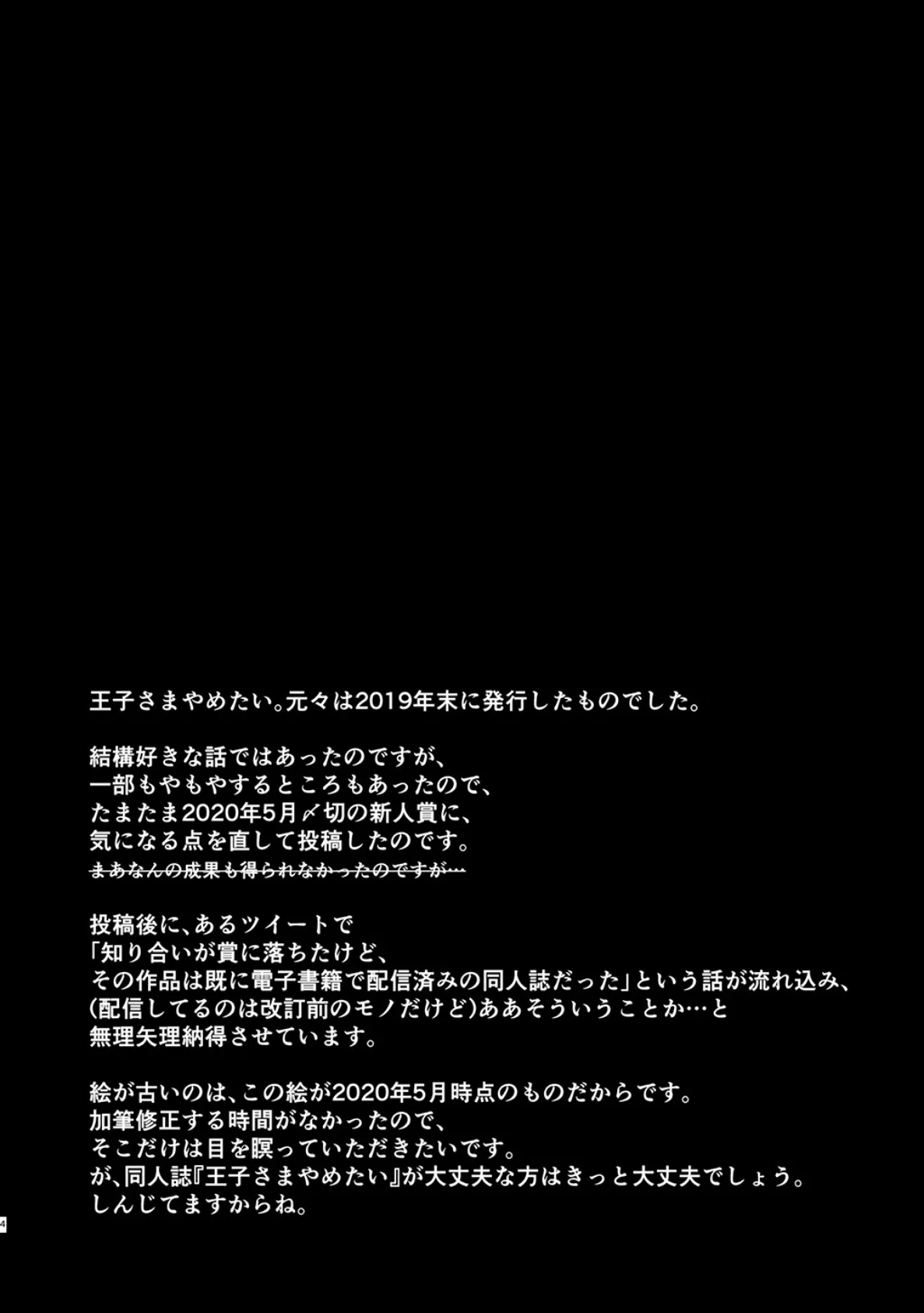 王子さまをやめたあなたへ 4ページ