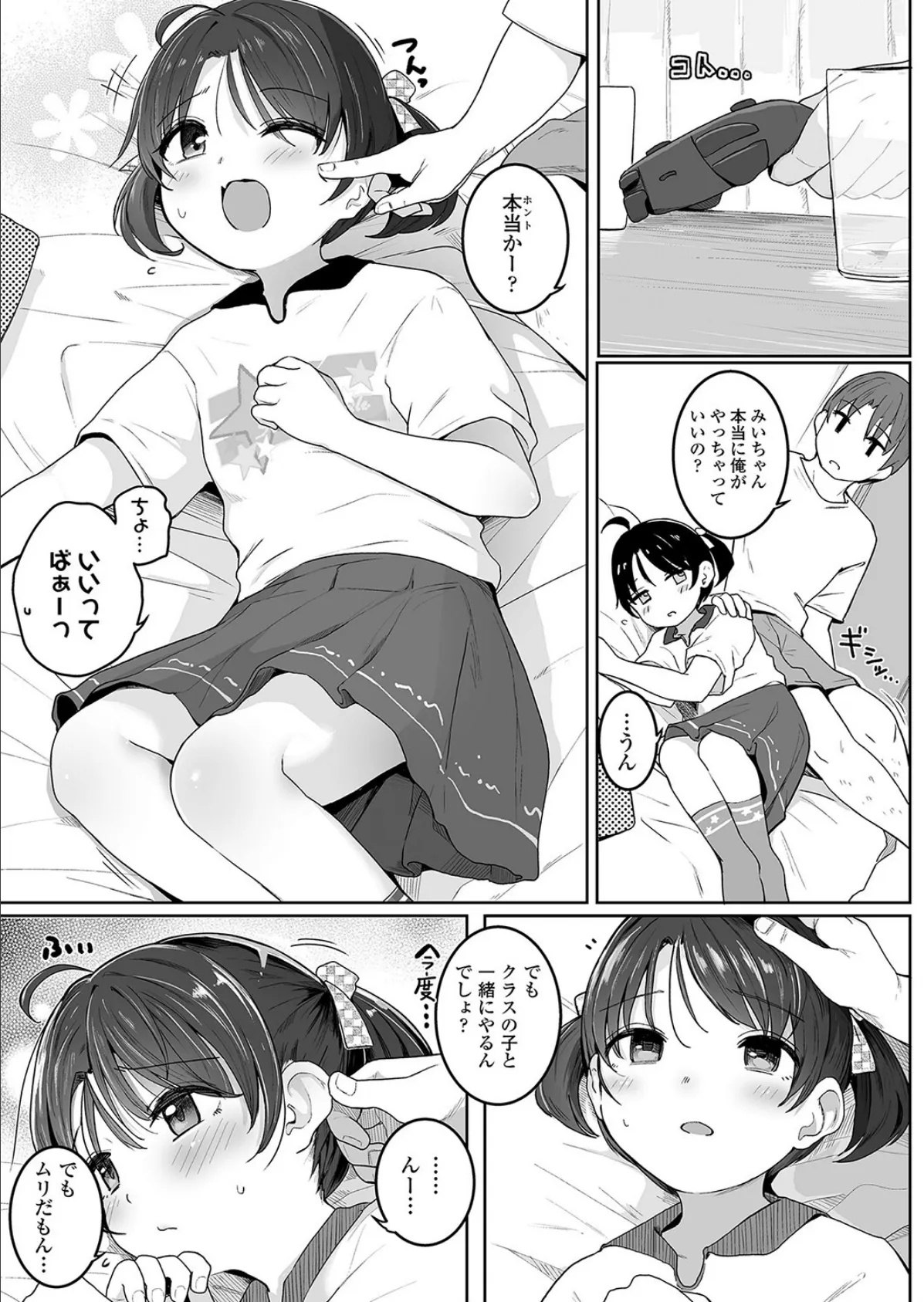 みぃちゃんの土曜日 3ページ