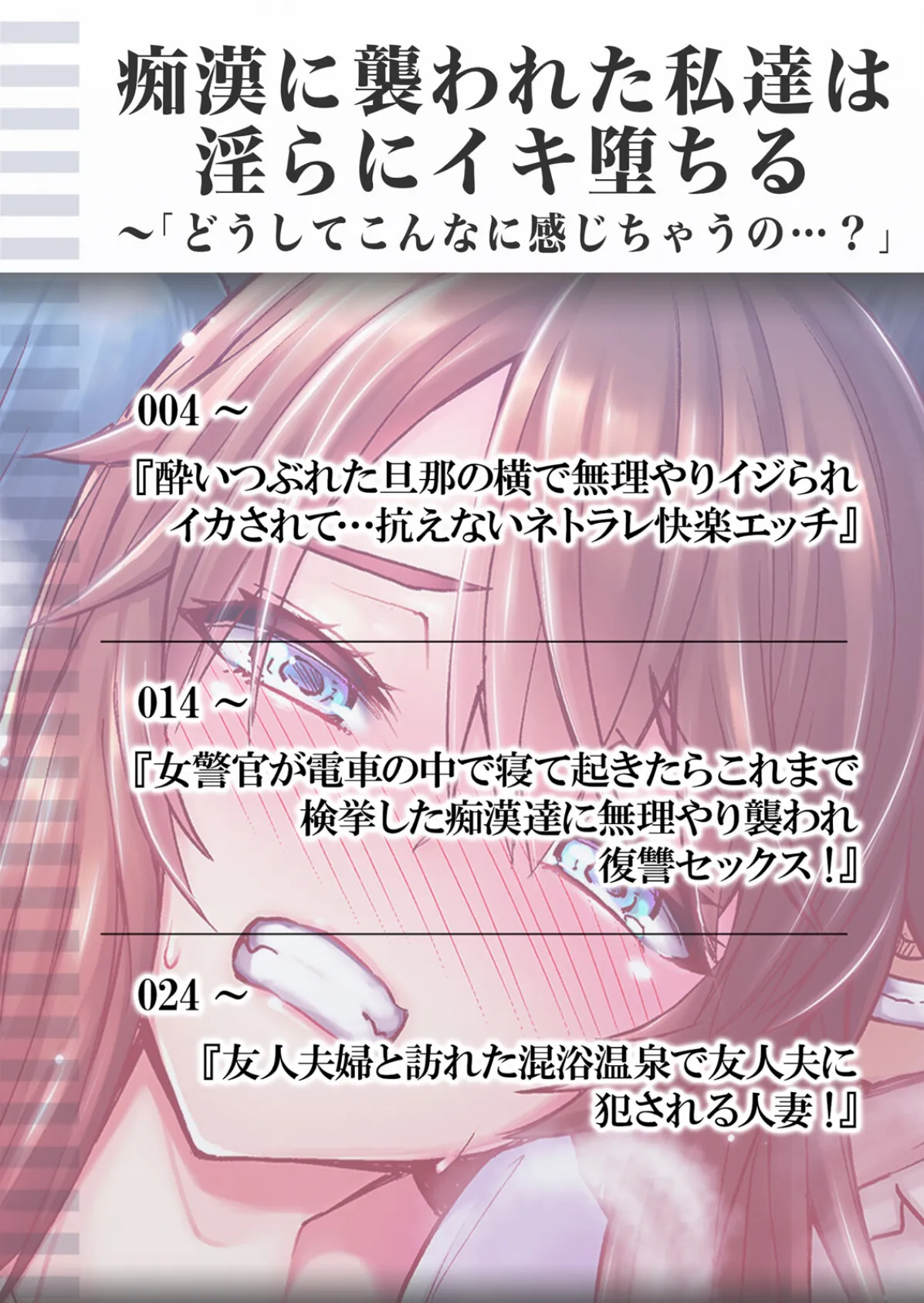 痴●に襲われた私達は淫らにイキ堕ちる〜「どうしてこんなに感じちゃうの…？」 1 2ページ