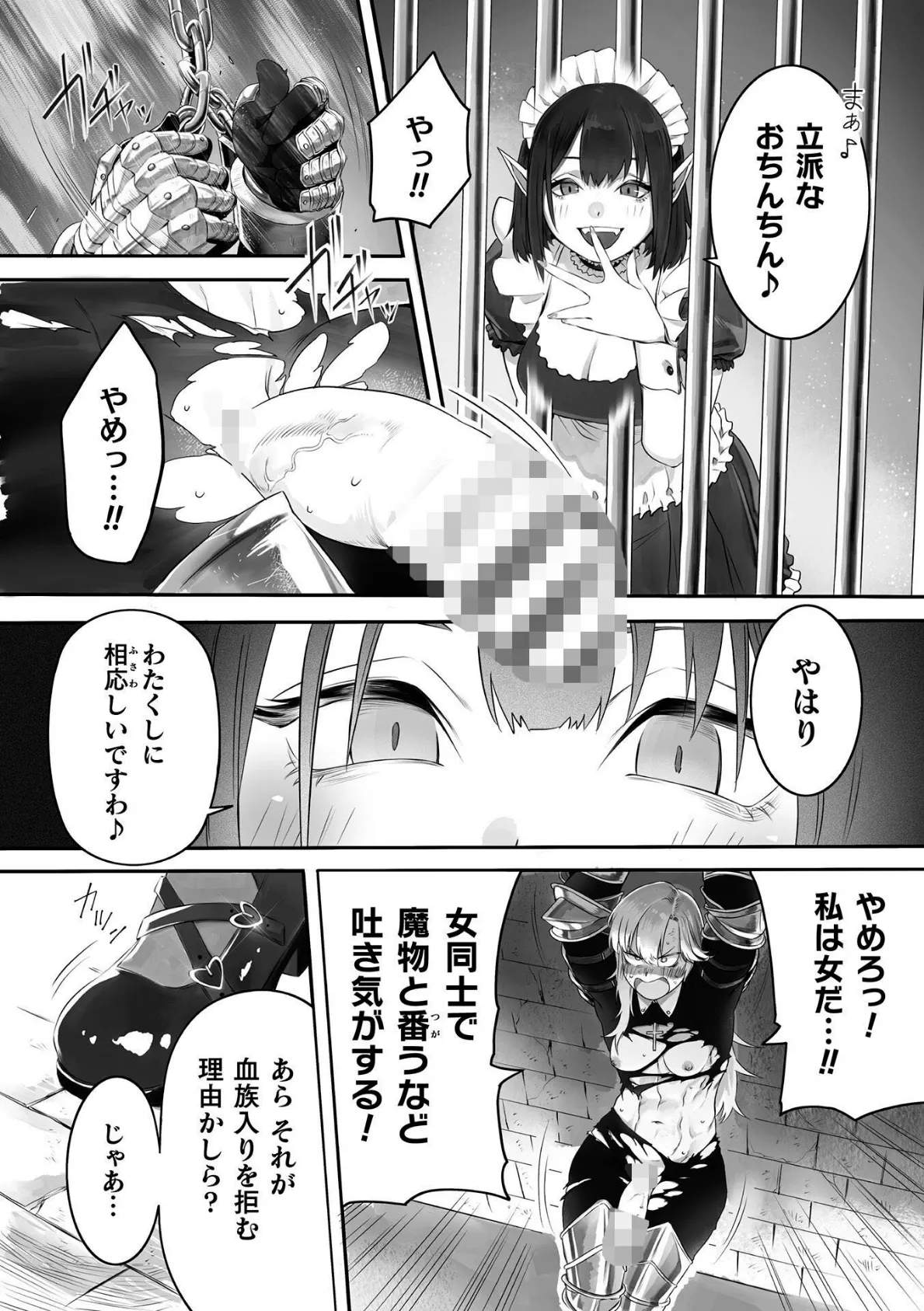 吸血姫の姫騎士姦察【単話】 6ページ