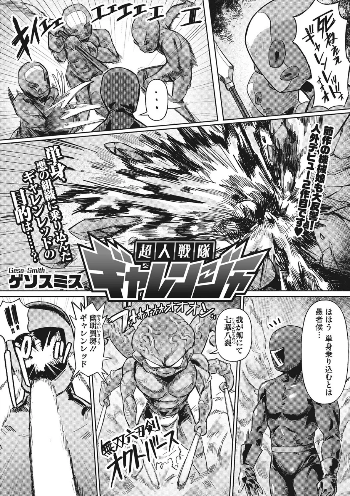 超人戦隊ギャレンジャー